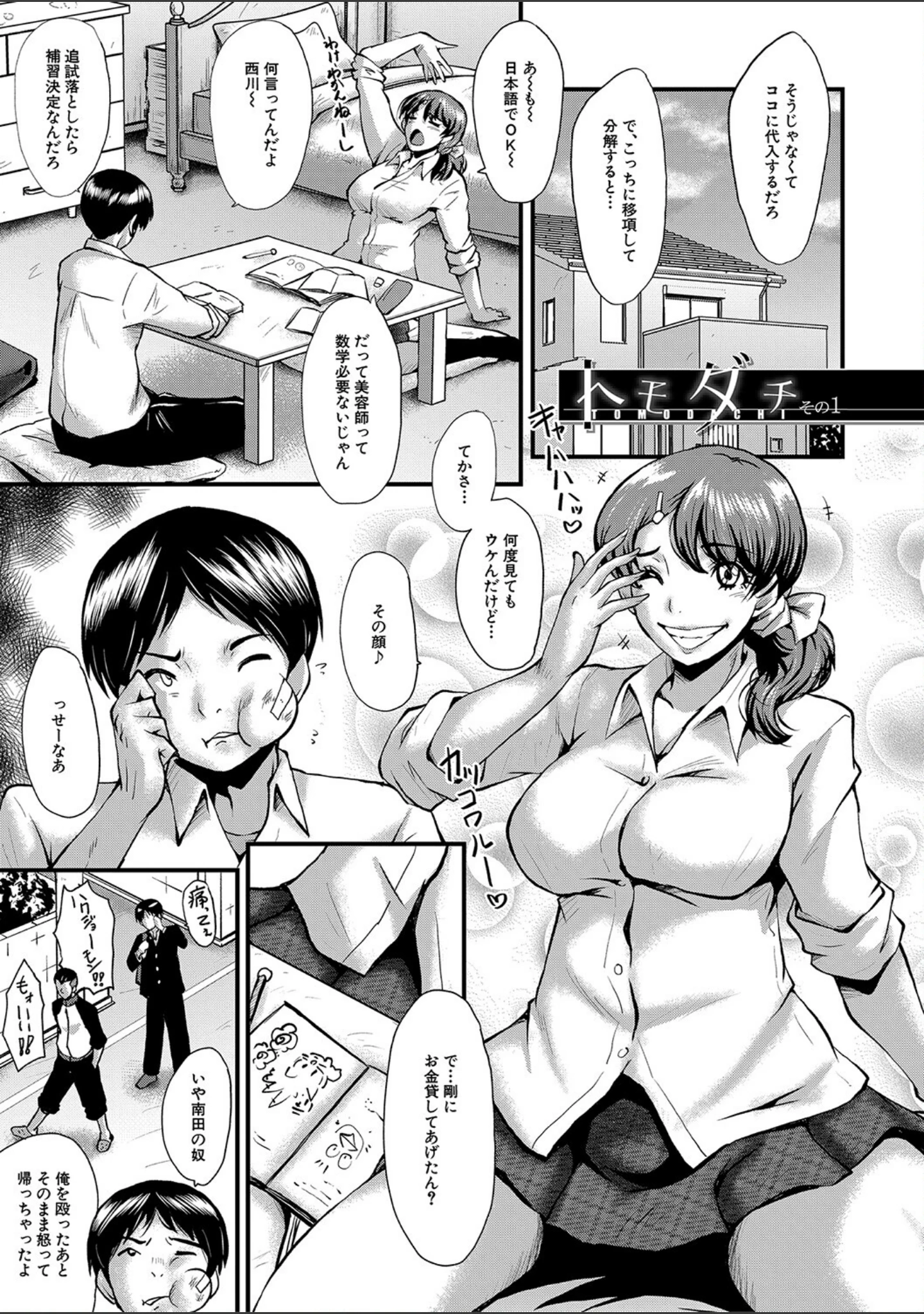 「トモダチ、幼なじみも母さんも寝取られる」（SINK） 試し読み 3ページ目