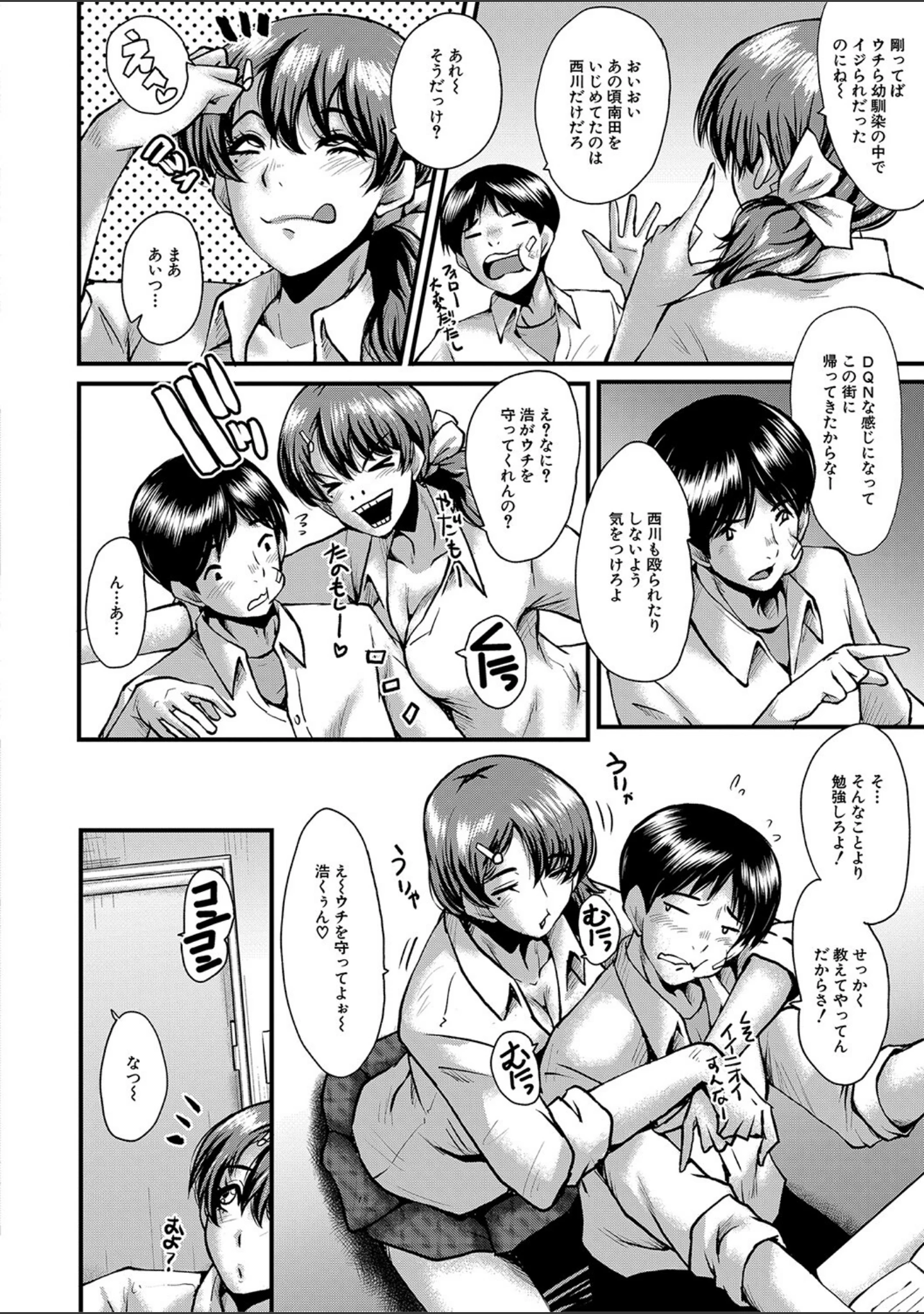 「トモダチ、幼なじみも母さんも寝取られる」（SINK） 試し読み 4ページ目