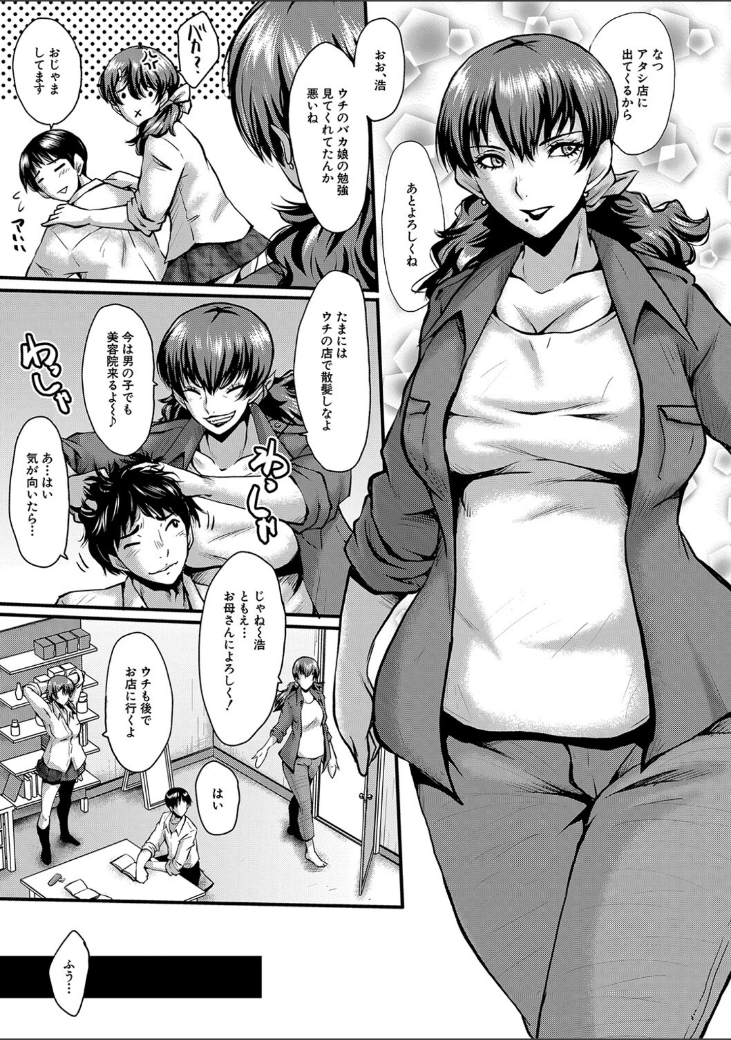 「トモダチ、幼なじみも母さんも寝取られる」（SINK） 試し読み 5ページ目