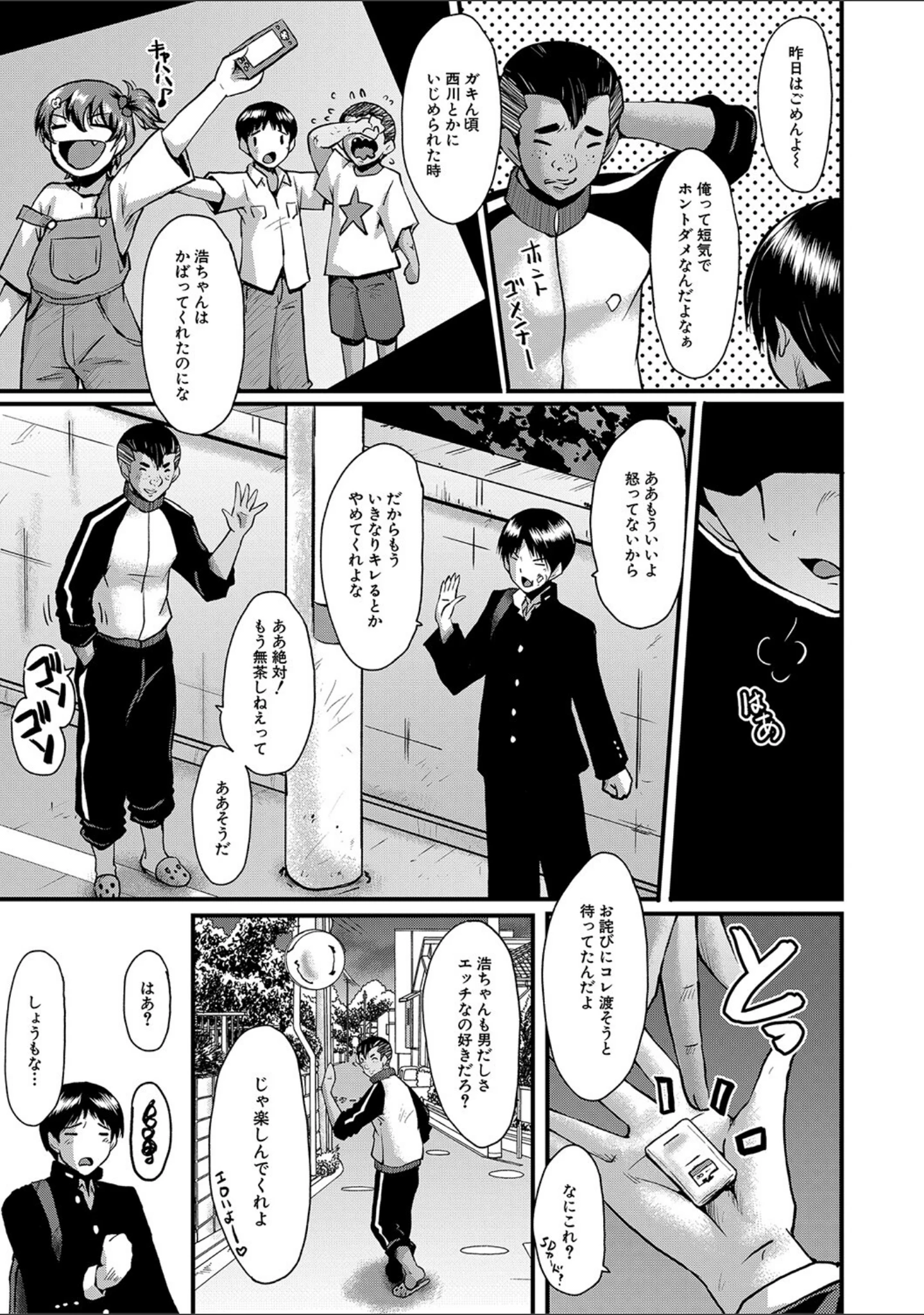 「トモダチ、幼なじみも母さんも寝取られる」（SINK） 試し読み 7ページ目