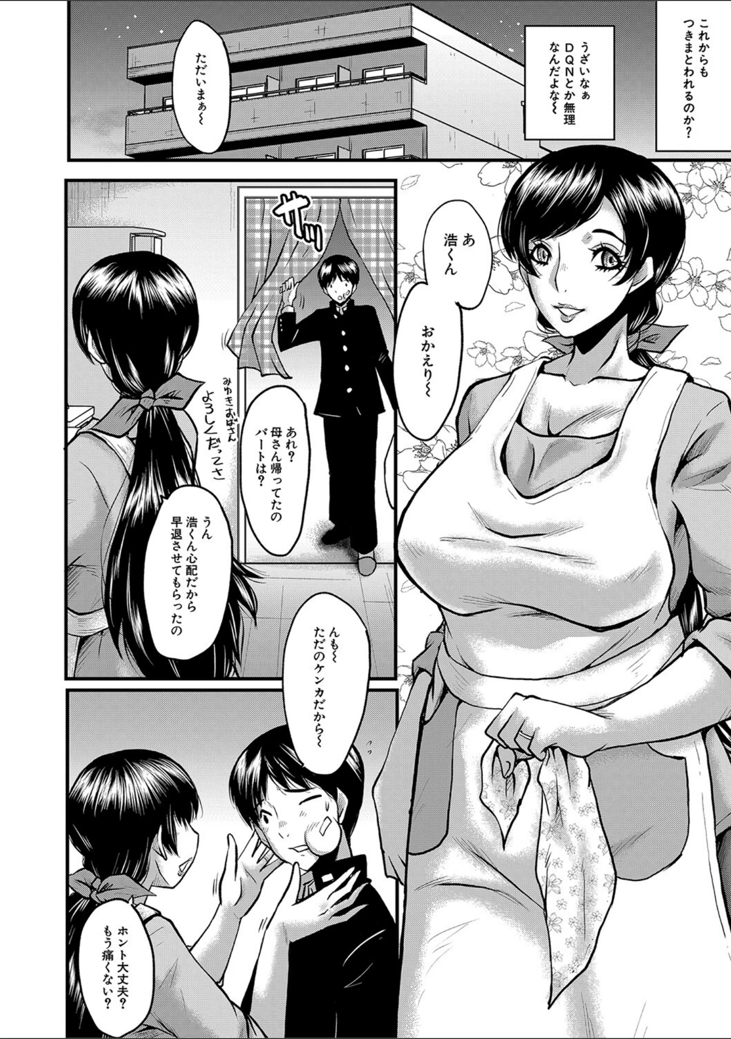 「トモダチ、幼なじみも母さんも寝取られる」（SINK） 試し読み 8ページ目