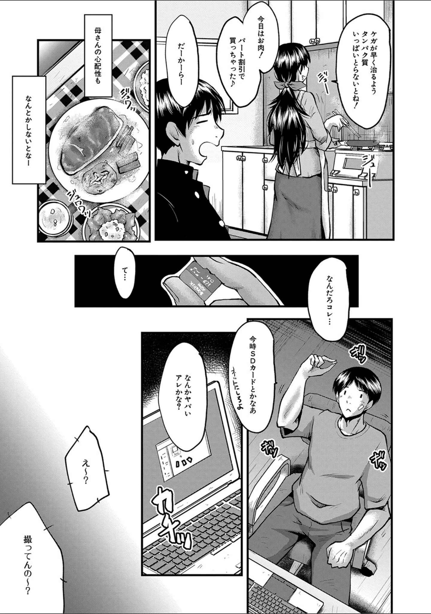 「トモダチ、幼なじみも母さんも寝取られる」（SINK） 試し読み 9ページ目