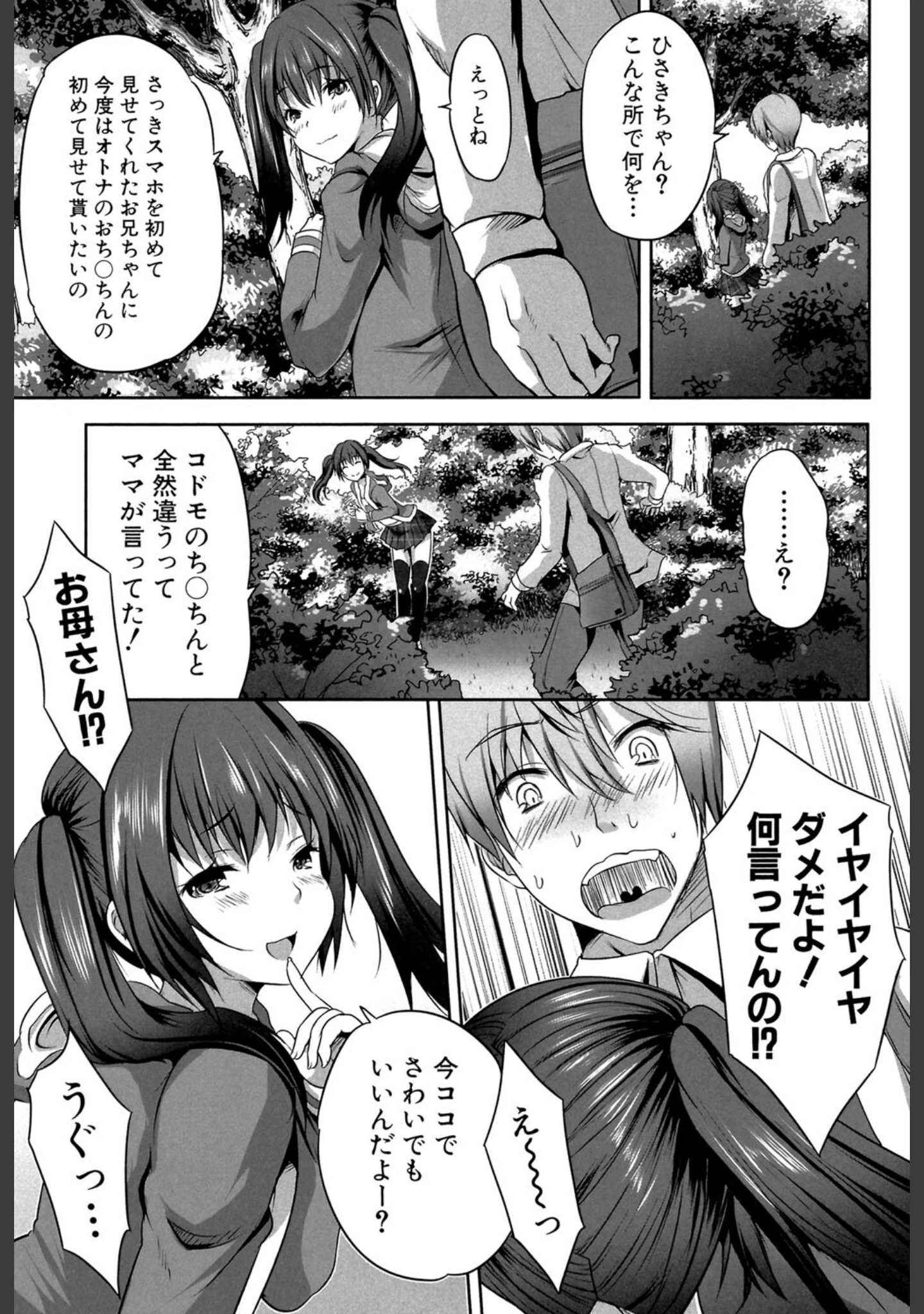 「母娘丼（MUJIN COMICS 名作集 vol.16）（SINK/創田ぐみ/ズッキーニ/秋神サトル）」（SINK） 試し読み 15ページ目