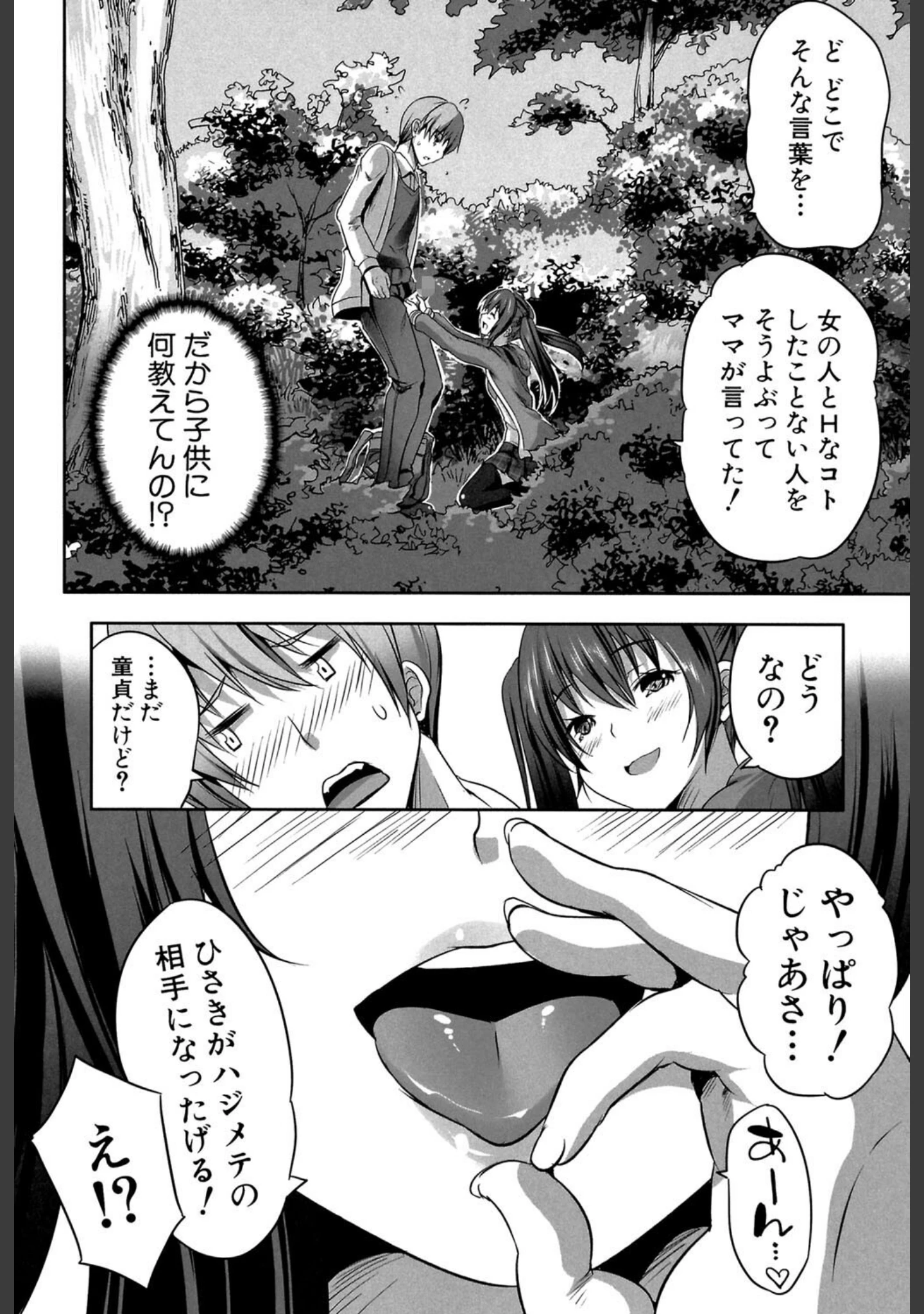 「母娘丼（MUJIN COMICS 名作集 vol.16）（SINK/創田ぐみ/ズッキーニ/秋神サトル）」（SINK） 試し読み 18ページ目