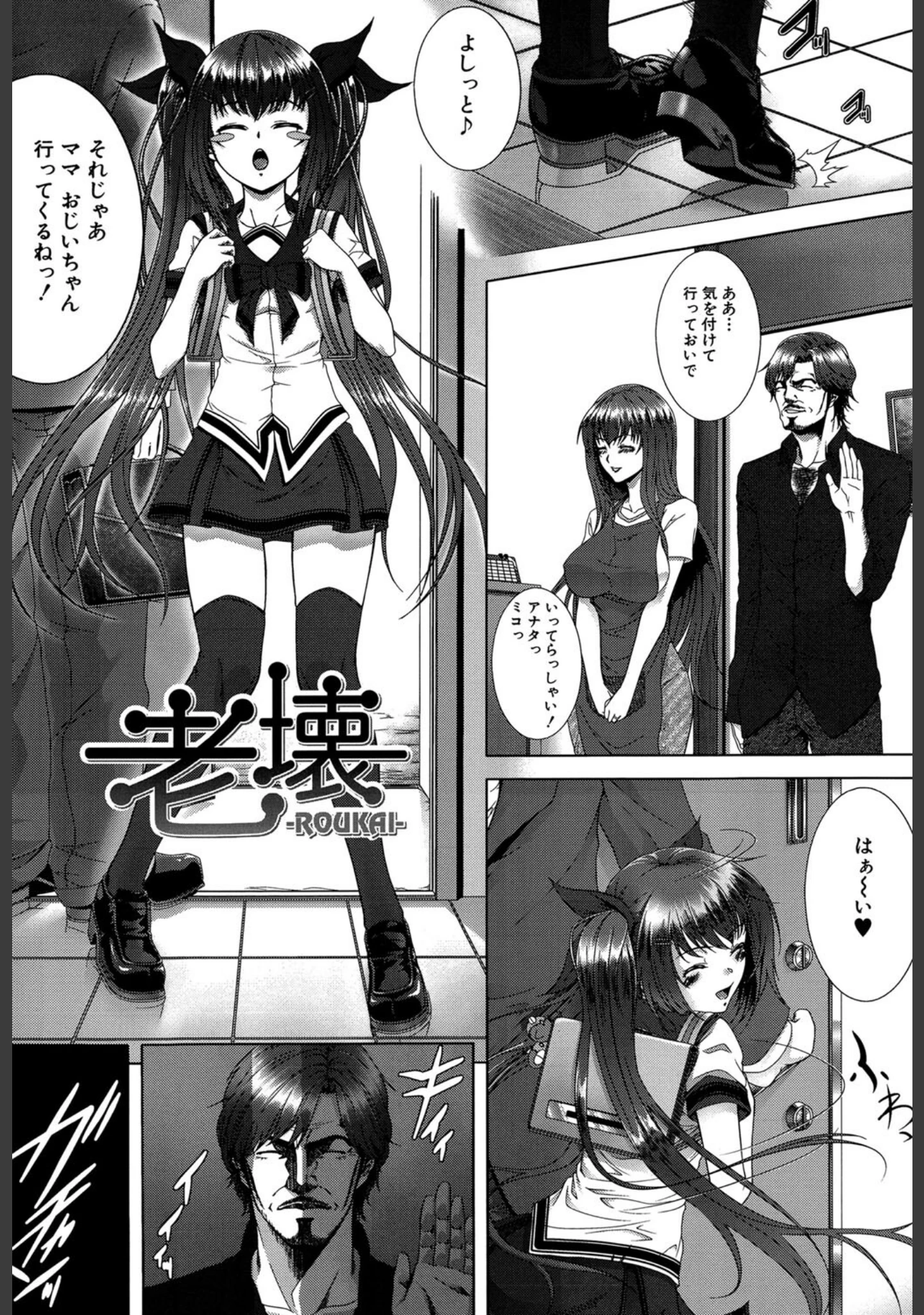 「母娘丼（MUJIN COMICS 名作集 vol.16）（SINK/創田ぐみ/ズッキーニ/秋神サトル）」（SINK） 試し読み 19ページ目