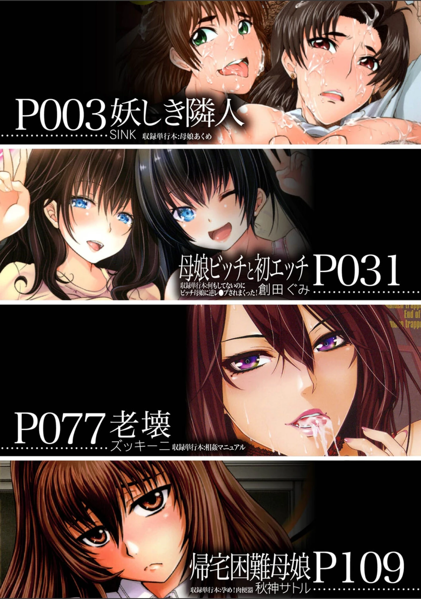 「母娘丼（MUJIN COMICS 名作集 vol.16）（SINK/創田ぐみ/ズッキーニ/秋神サトル）」（SINK） 試し読み 2ページ目