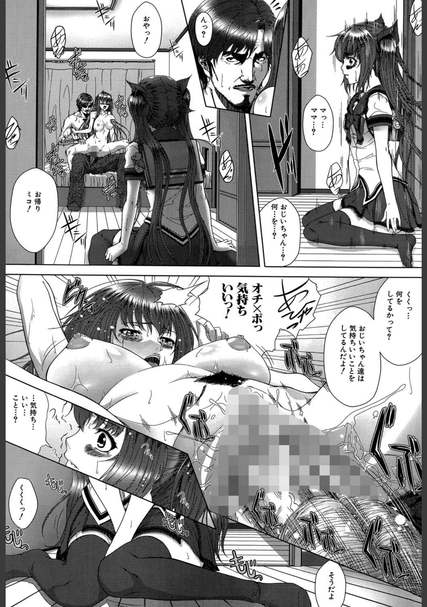 「母娘丼（MUJIN COMICS 名作集 vol.16）（SINK/創田ぐみ/ズッキーニ/秋神サトル）」（SINK） 試し読み 22ページ目