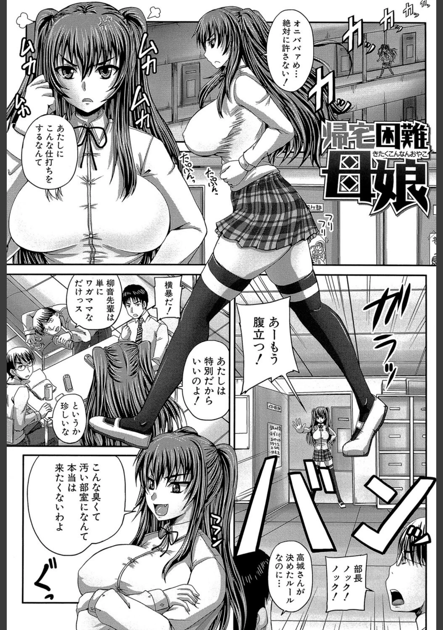 「母娘丼（MUJIN COMICS 名作集 vol.16）（SINK/創田ぐみ/ズッキーニ/秋神サトル）」（SINK） 試し読み 27ページ目