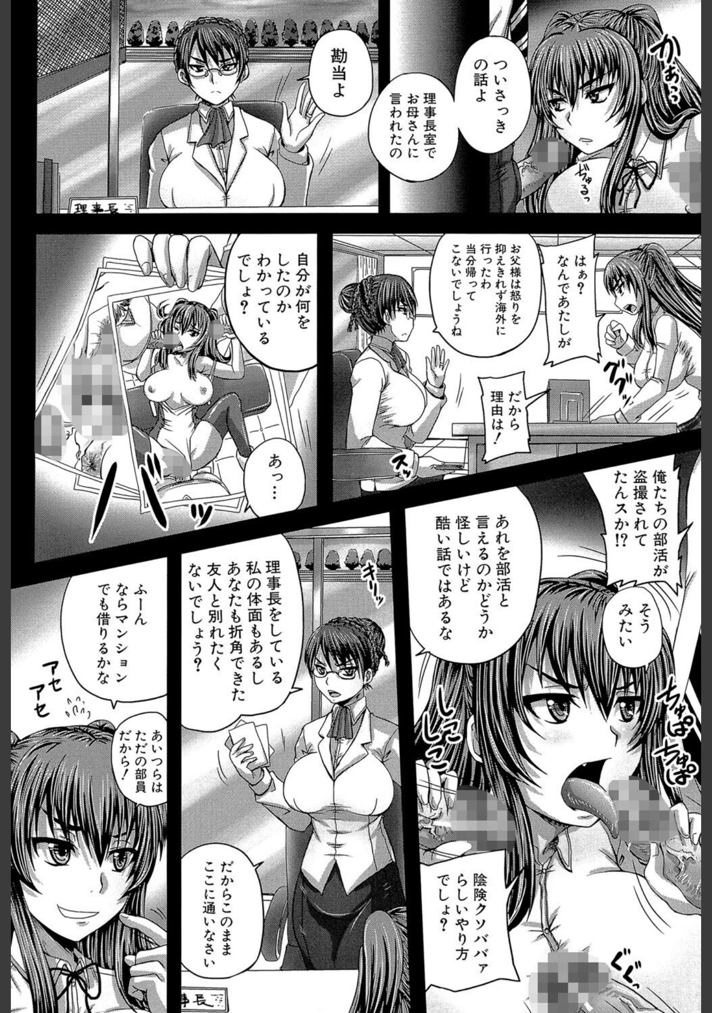 「母娘丼（MUJIN COMICS 名作集 vol.16）（SINK/創田ぐみ/ズッキーニ/秋神サトル）」（SINK） 試し読み 30ページ目