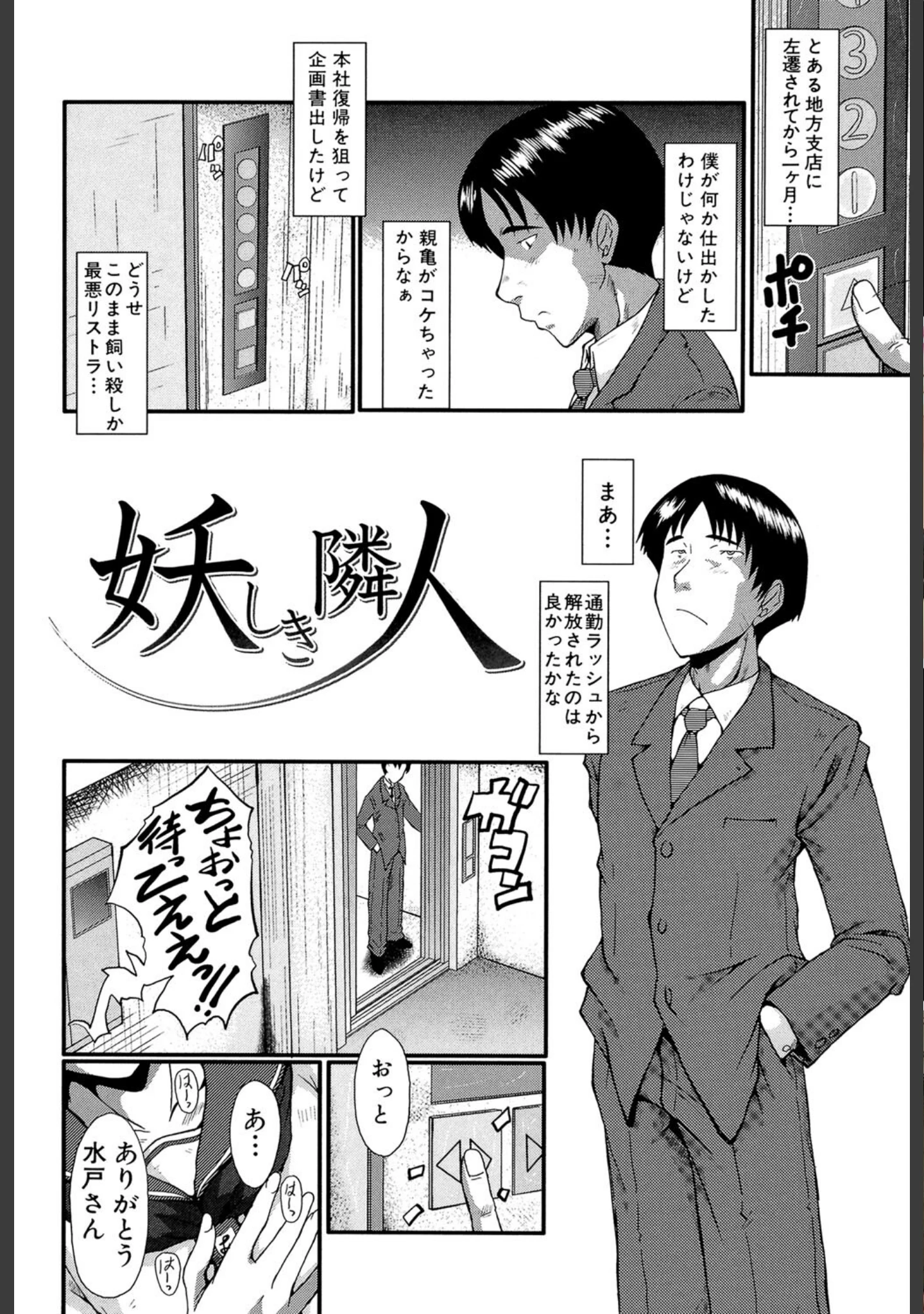 「母娘丼（MUJIN COMICS 名作集 vol.16）（SINK/創田ぐみ/ズッキーニ/秋神サトル）」（SINK） 試し読み 4ページ目