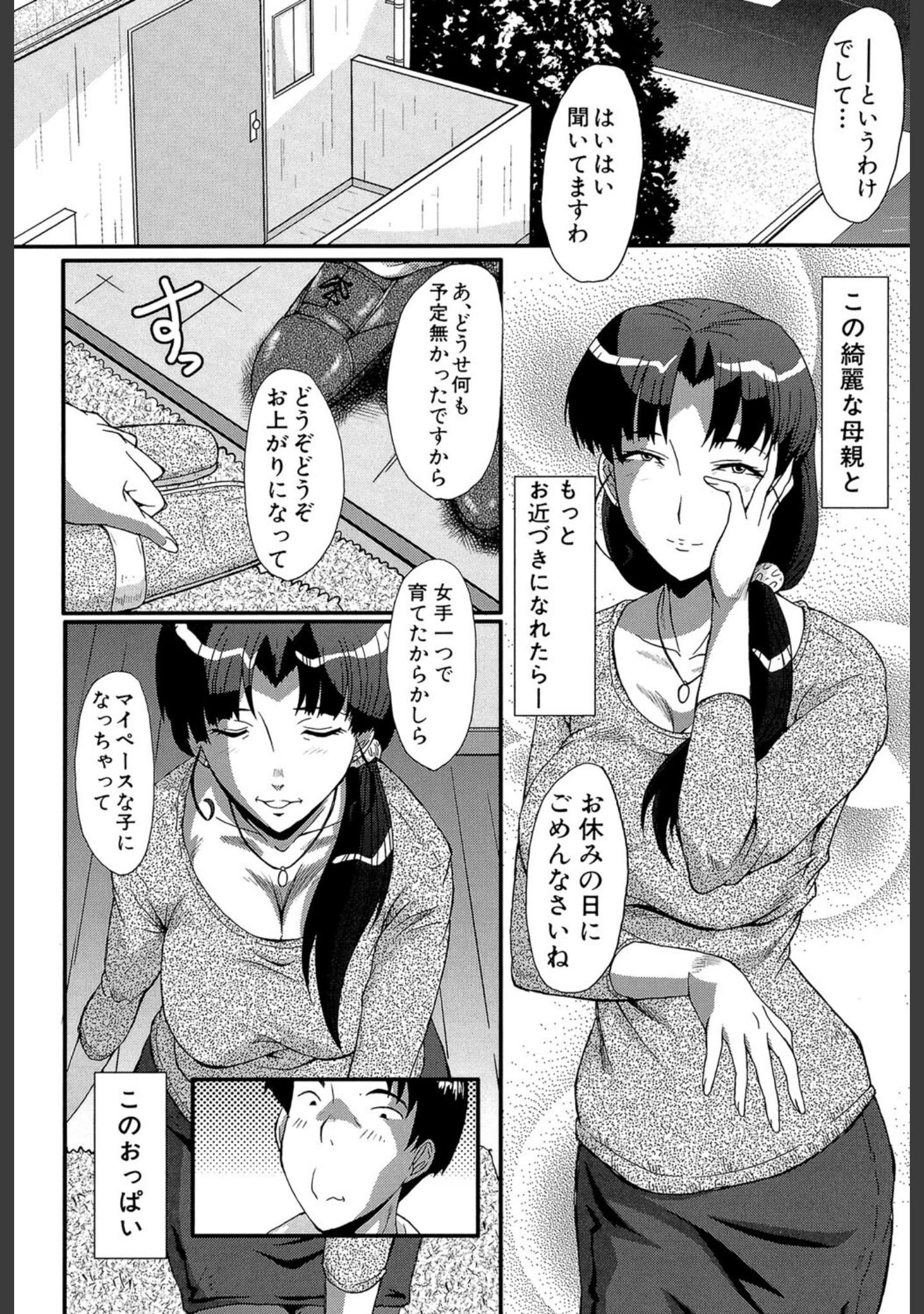 「母娘丼（MUJIN COMICS 名作集 vol.16）（SINK/創田ぐみ/ズッキーニ/秋神サトル）」（SINK） 試し読み 6ページ目