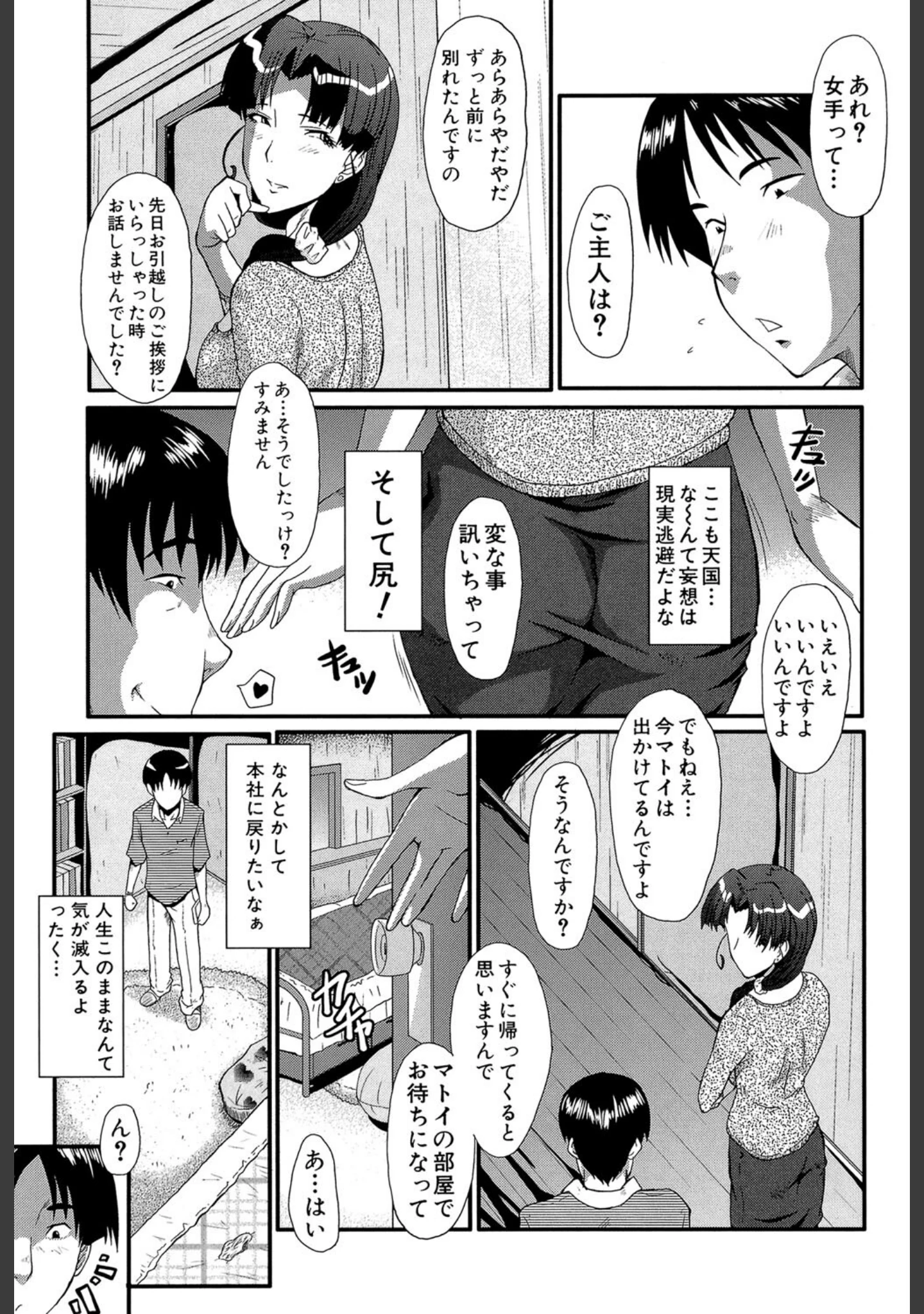 「母娘丼（MUJIN COMICS 名作集 vol.16）（SINK/創田ぐみ/ズッキーニ/秋神サトル）」（SINK） 試し読み 7ページ目