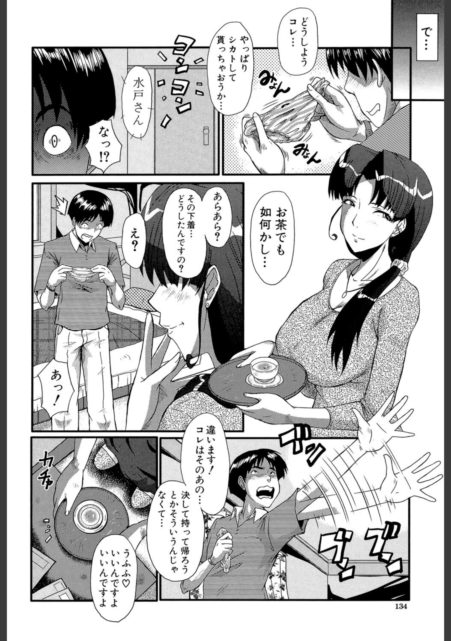 「母娘丼（MUJIN COMICS 名作集 vol.16）（SINK/創田ぐみ/ズッキーニ/秋神サトル）」（SINK） 試し読み 8ページ目