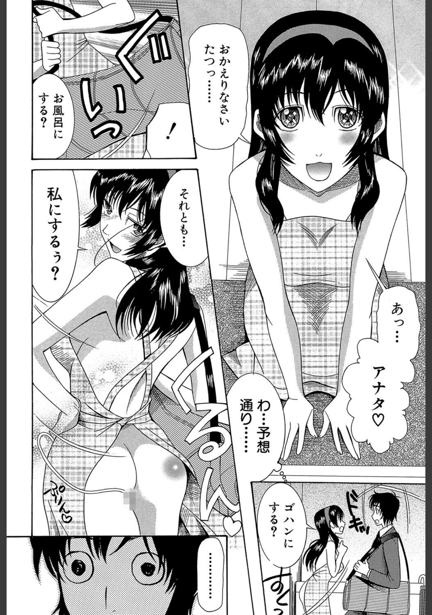 「嫁まみれ」（星憑ネオン。） 試し読み 10ページ目