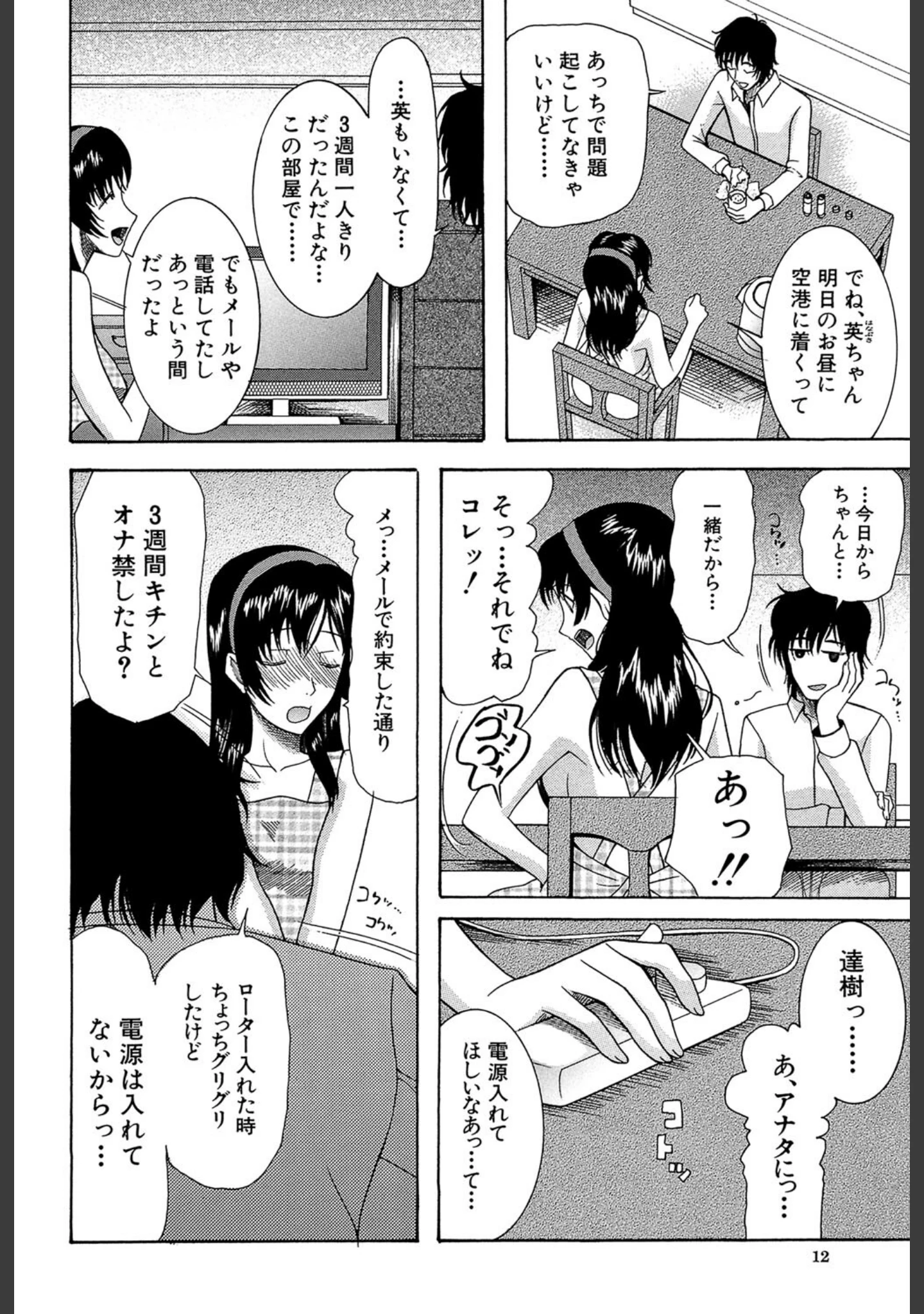 「嫁まみれ」（星憑ネオン。） 試し読み 12ページ目