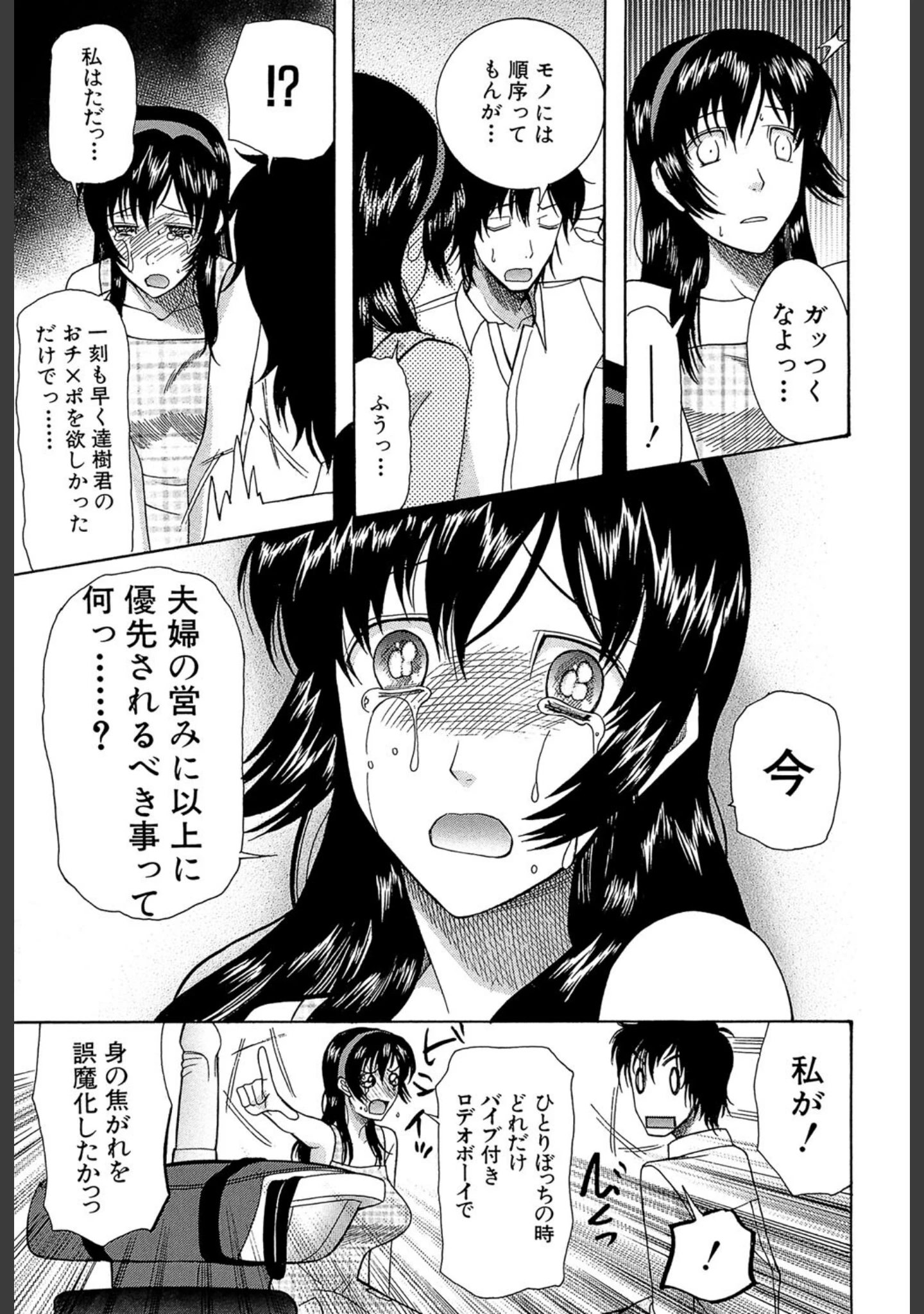 「嫁まみれ」（星憑ネオン。） 試し読み 15ページ目