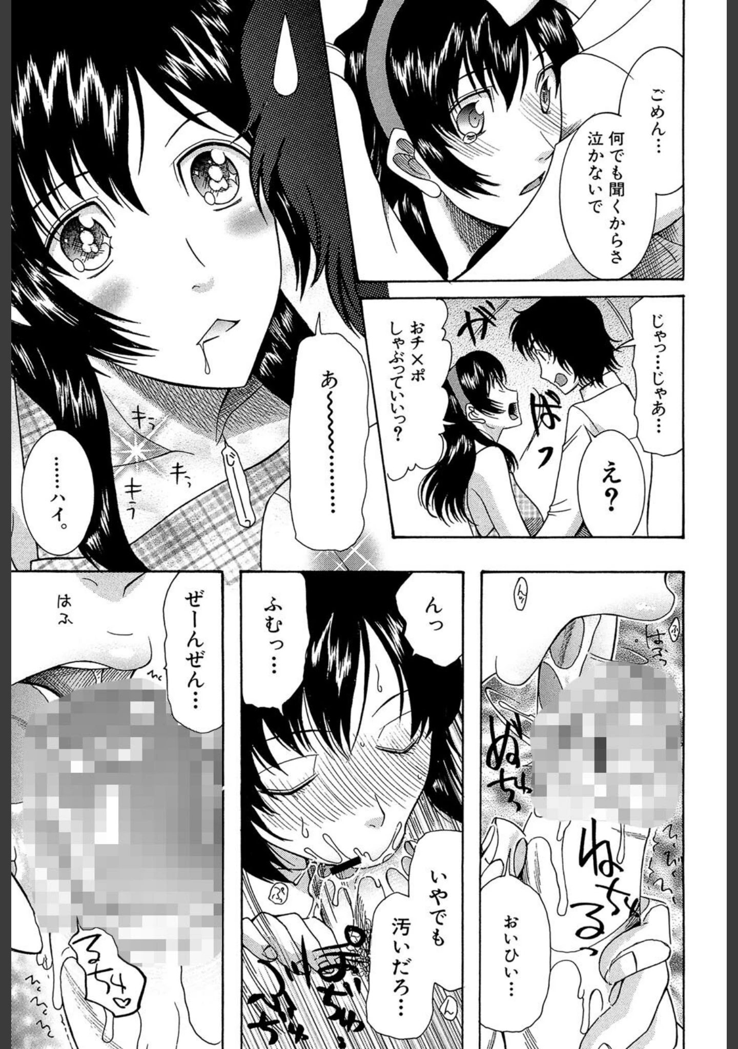 「嫁まみれ」（星憑ネオン。） 試し読み 17ページ目
