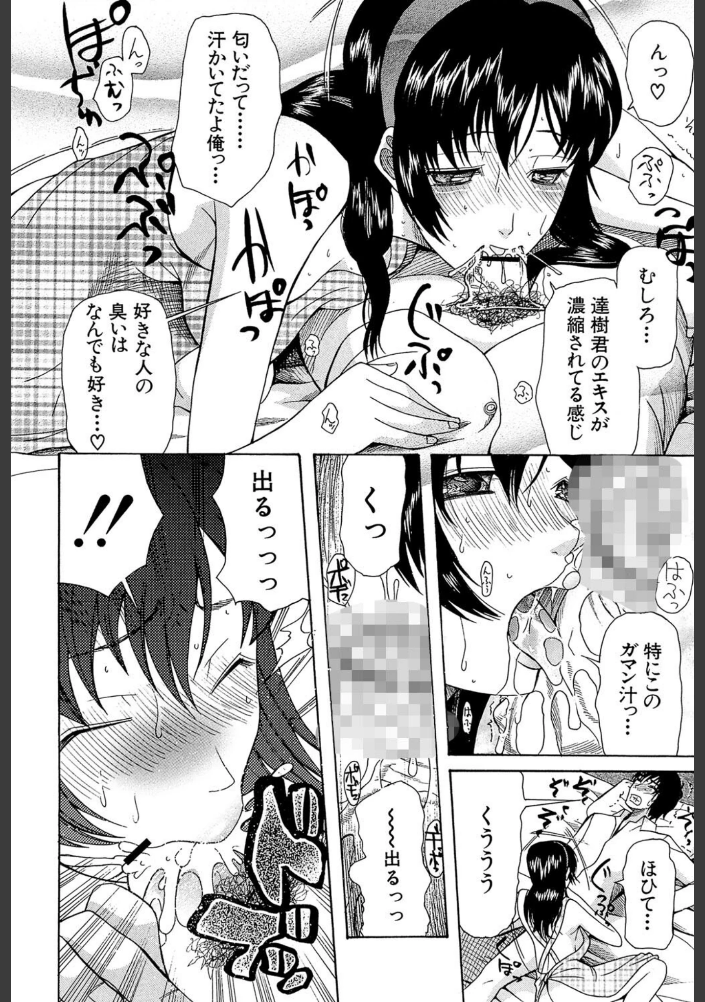 「嫁まみれ」（星憑ネオン。） 試し読み 18ページ目