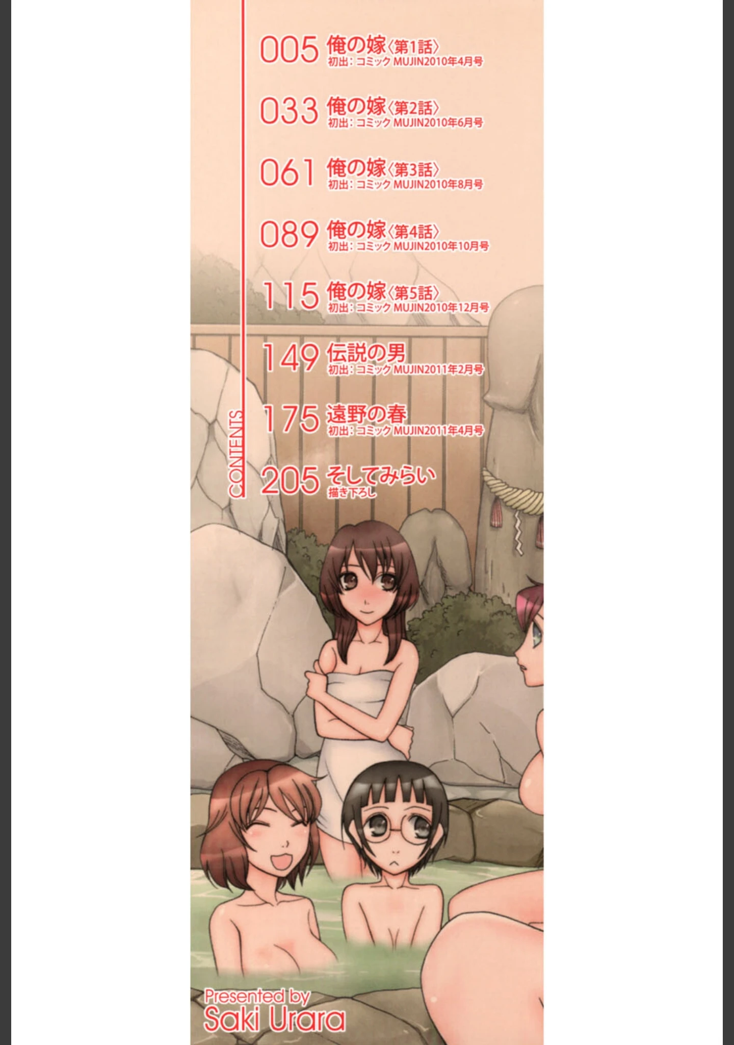 「嫁まみれ」（星憑ネオン。） 試し読み 2ページ目
