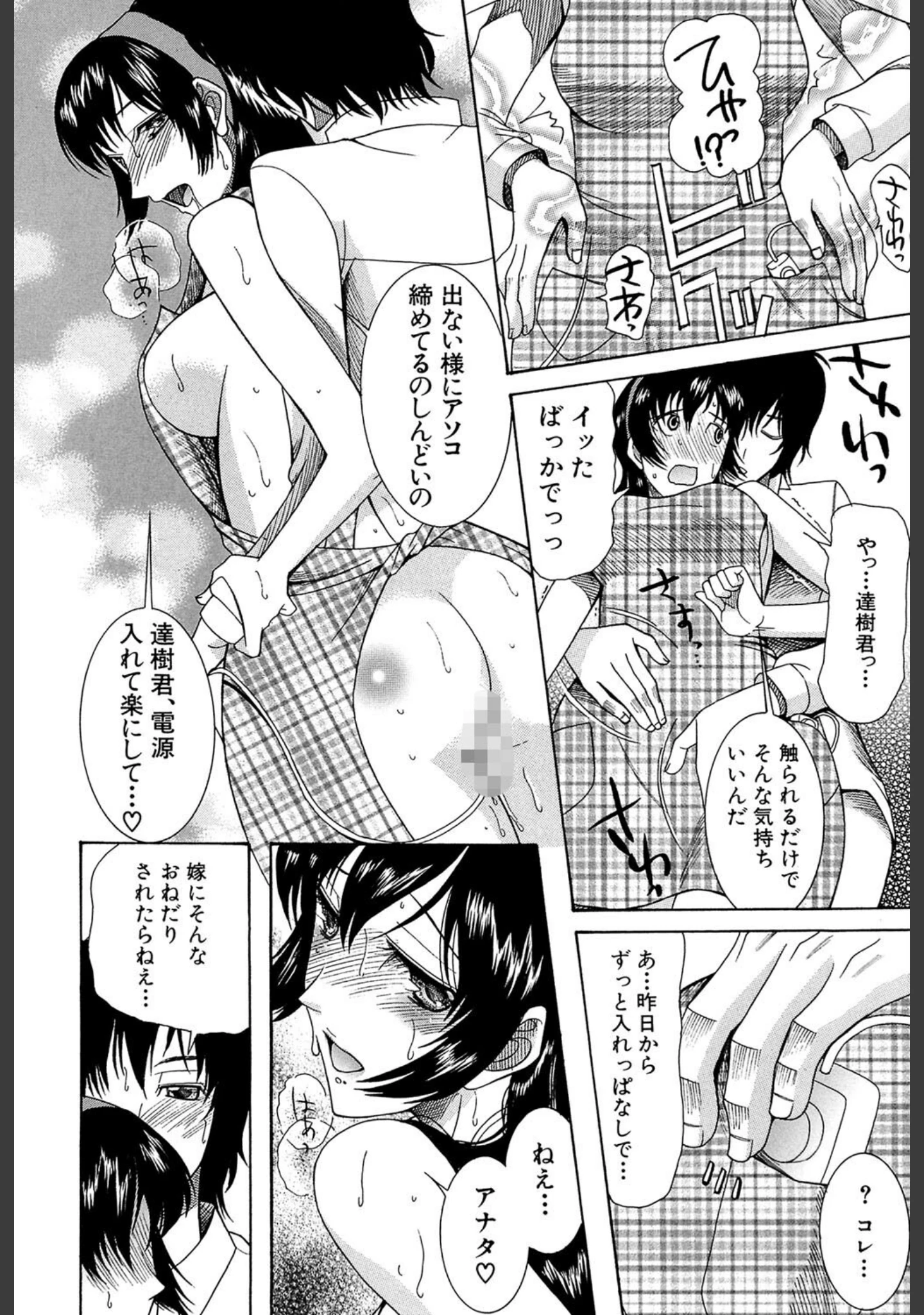 「嫁まみれ」（星憑ネオン。） 試し読み 20ページ目