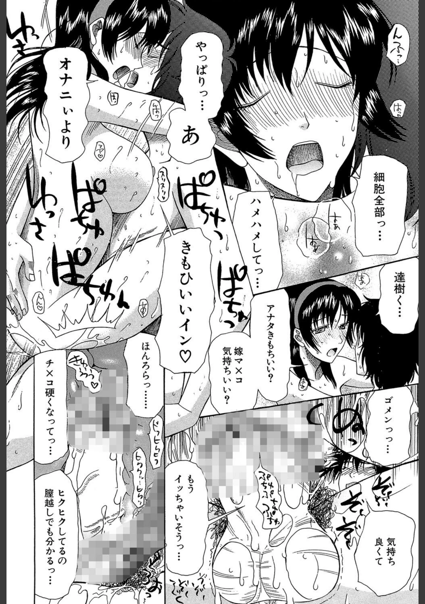 「嫁まみれ」（星憑ネオン。） 試し読み 26ページ目
