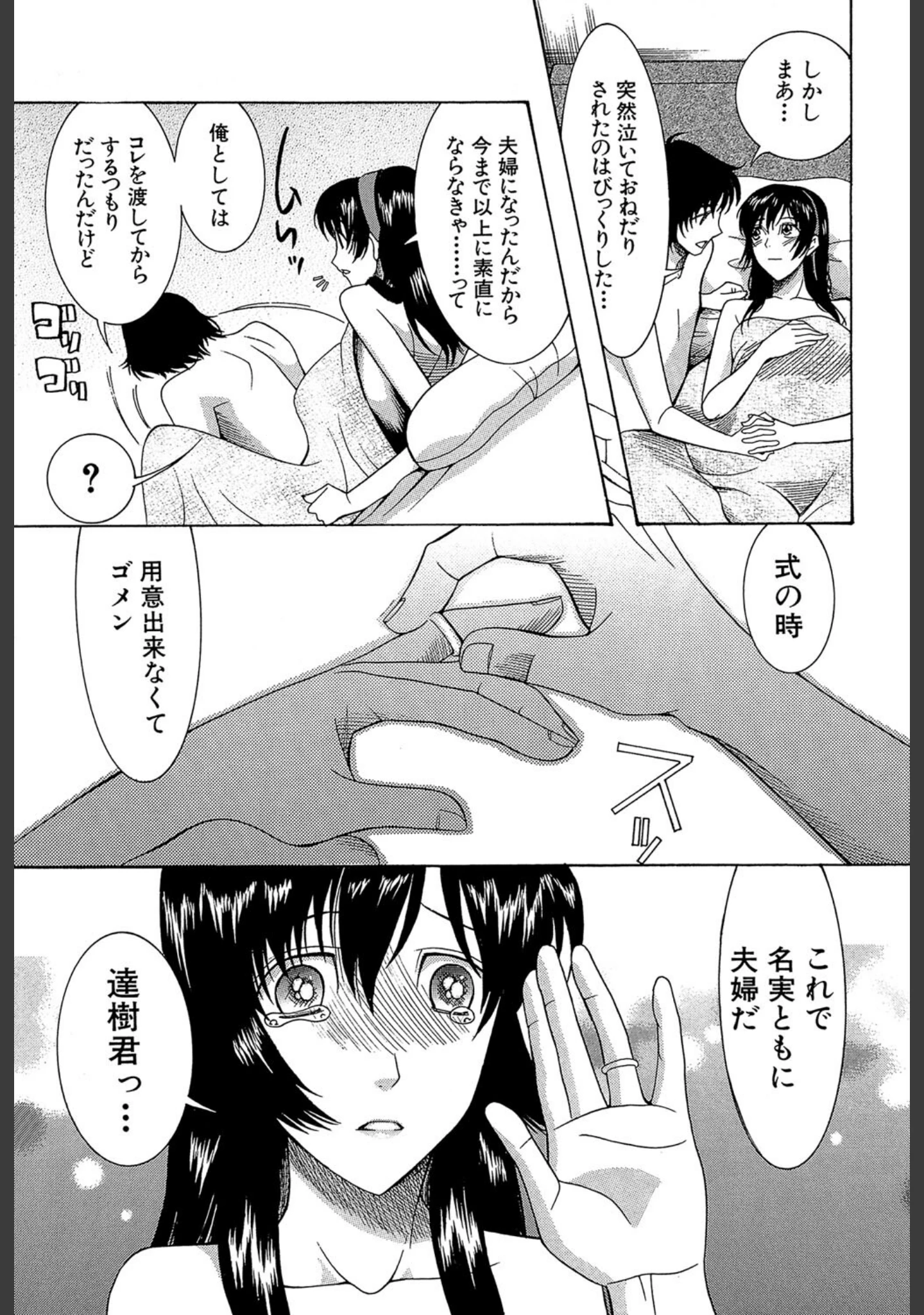 「嫁まみれ」（星憑ネオン。） 試し読み 31ページ目