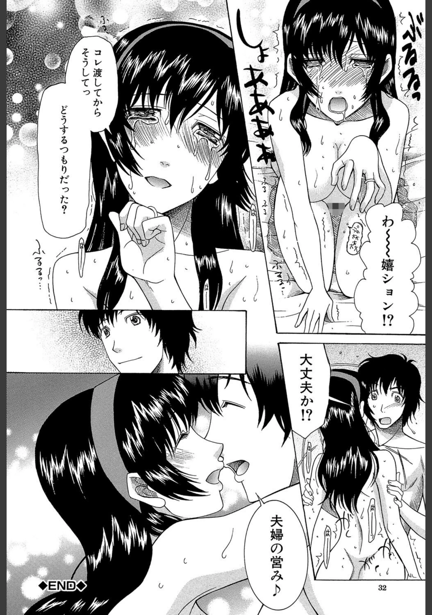 「嫁まみれ」（星憑ネオン。） 試し読み 32ページ目