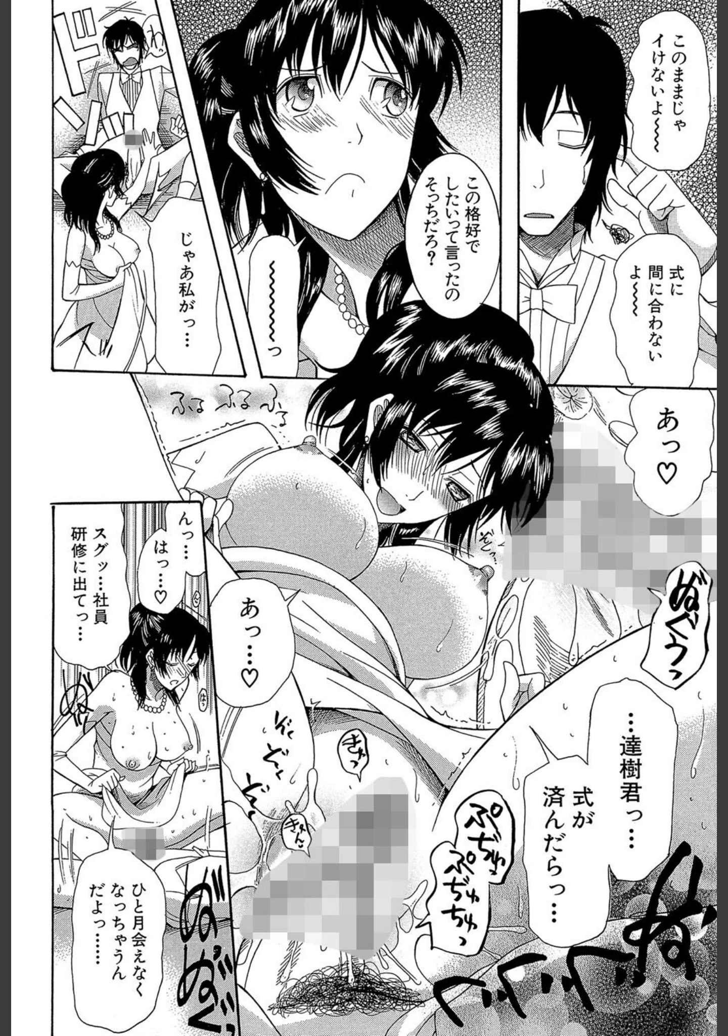 「嫁まみれ」（星憑ネオン。） 試し読み 6ページ目
