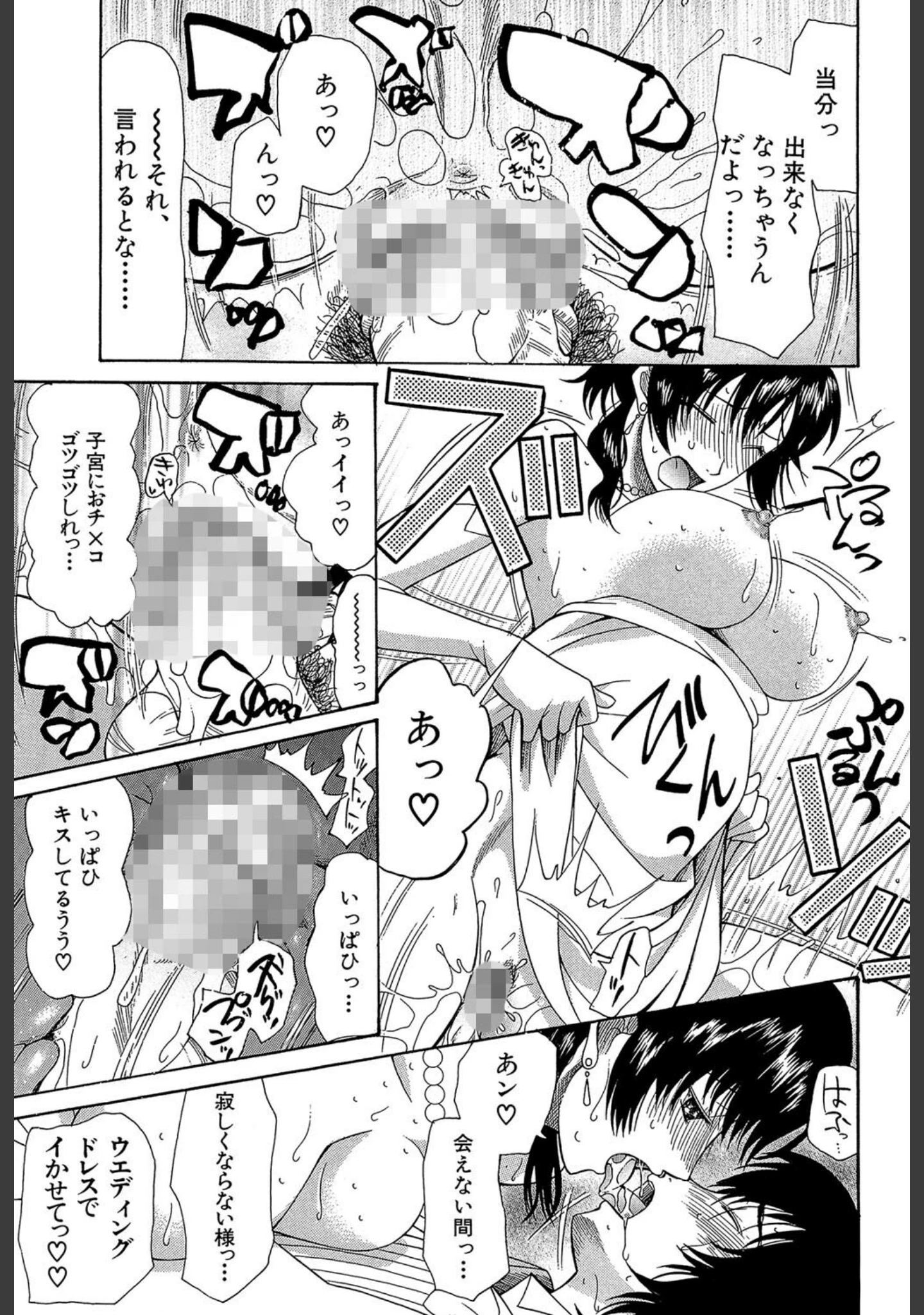 「嫁まみれ」（星憑ネオン。） 試し読み 7ページ目