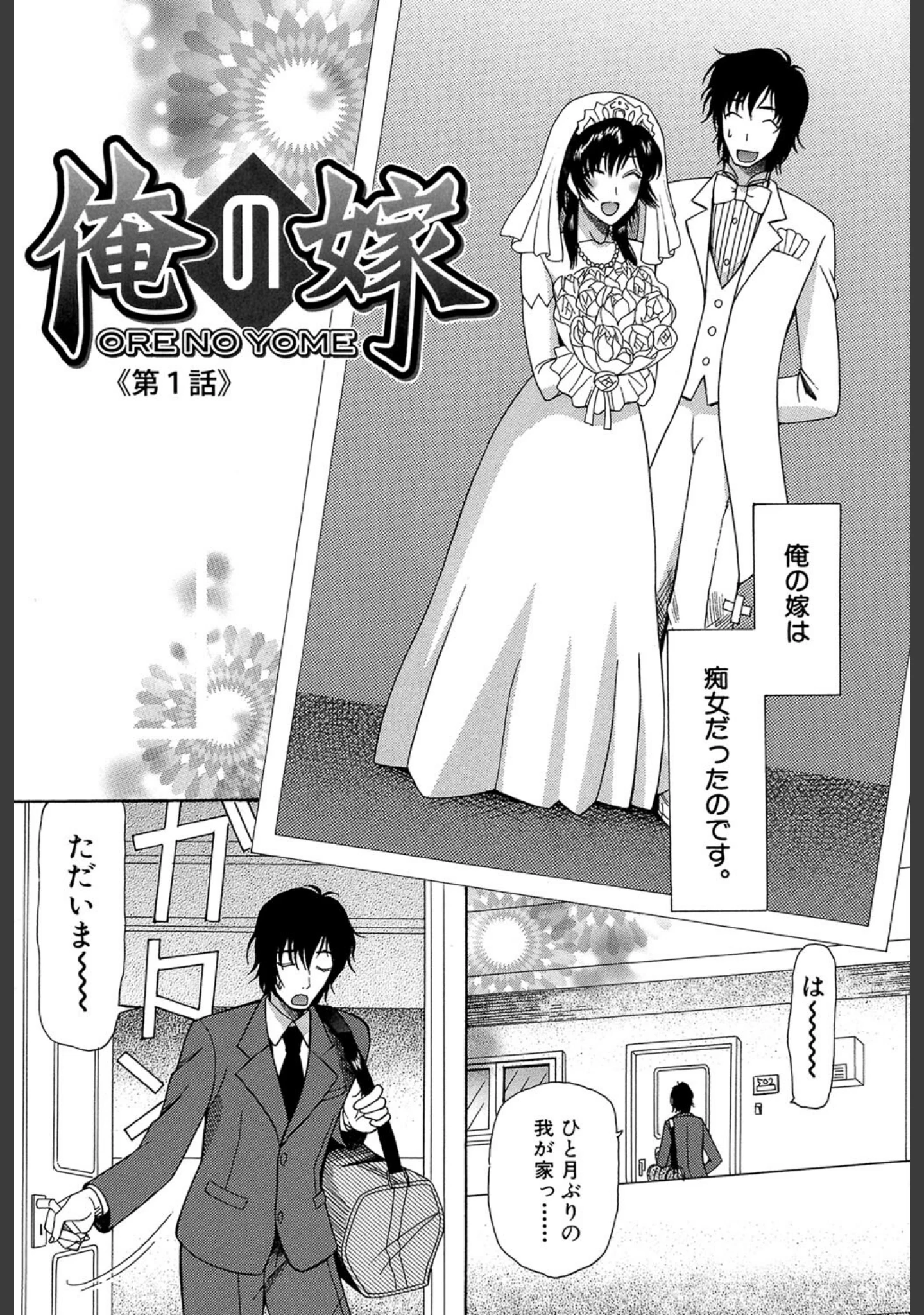 「嫁まみれ」（星憑ネオン。） 試し読み 9ページ目