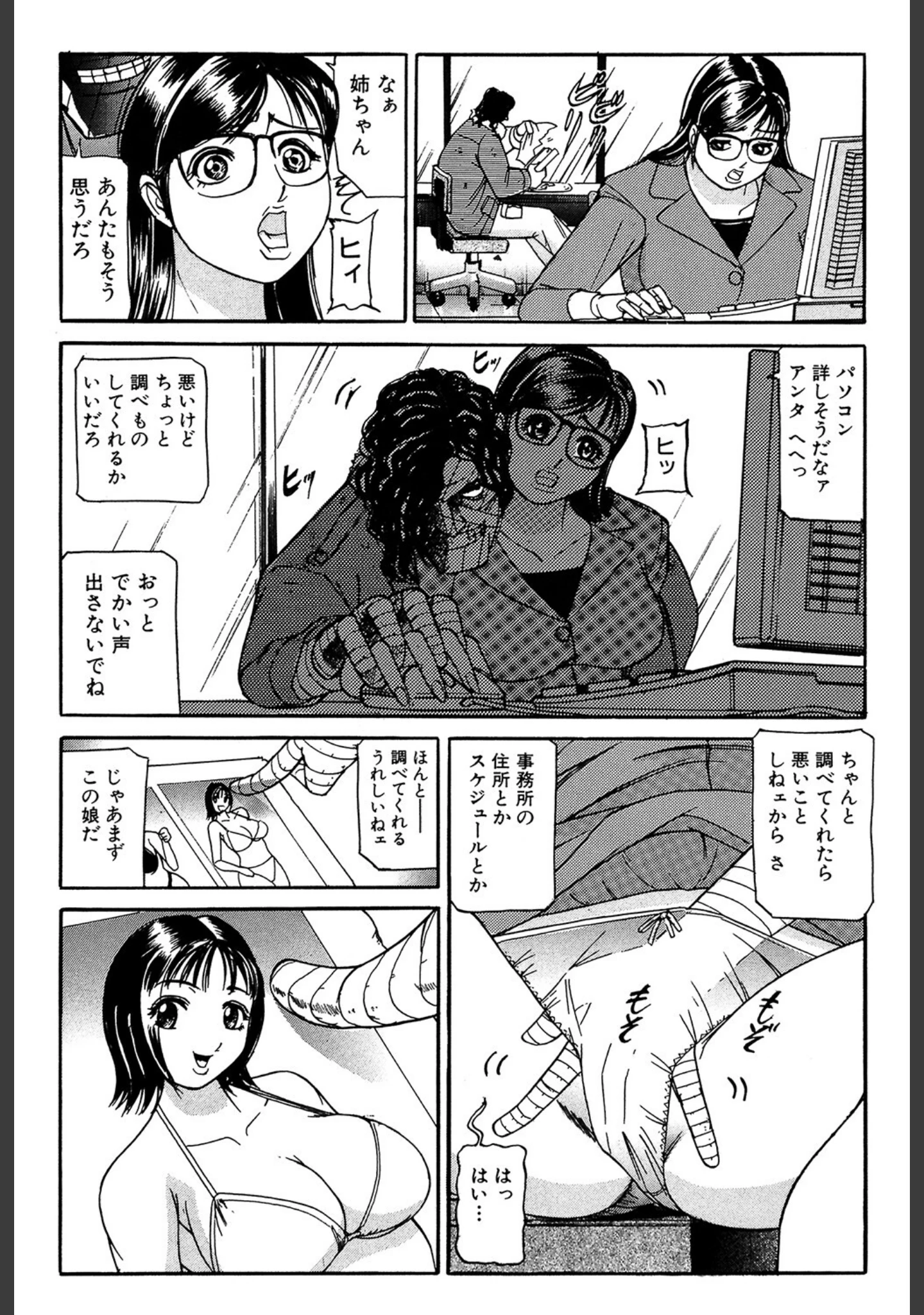 「贄」（たねいち） 試し読み 11ページ目