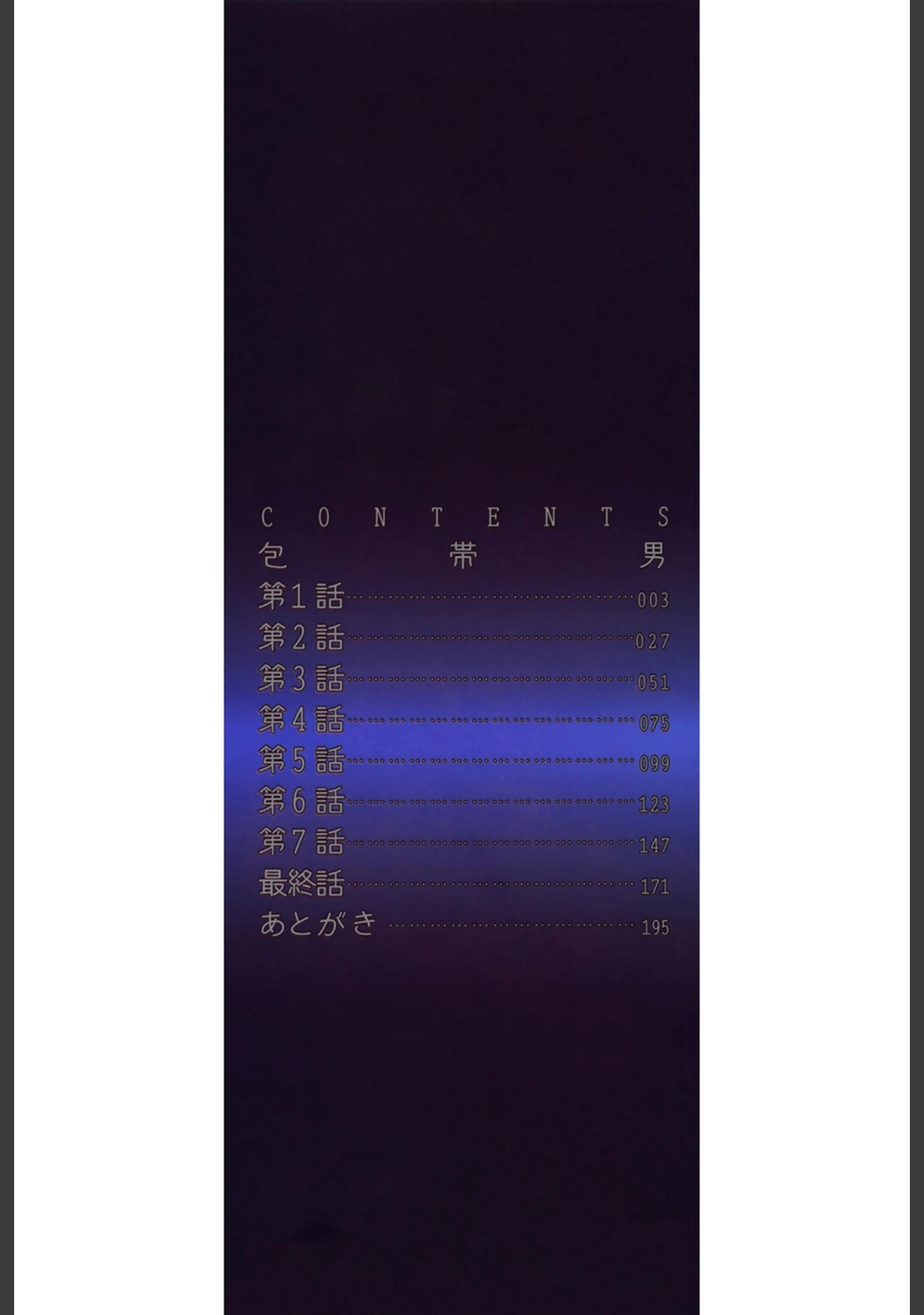 「贄」（たねいち） 試し読み 2ページ目