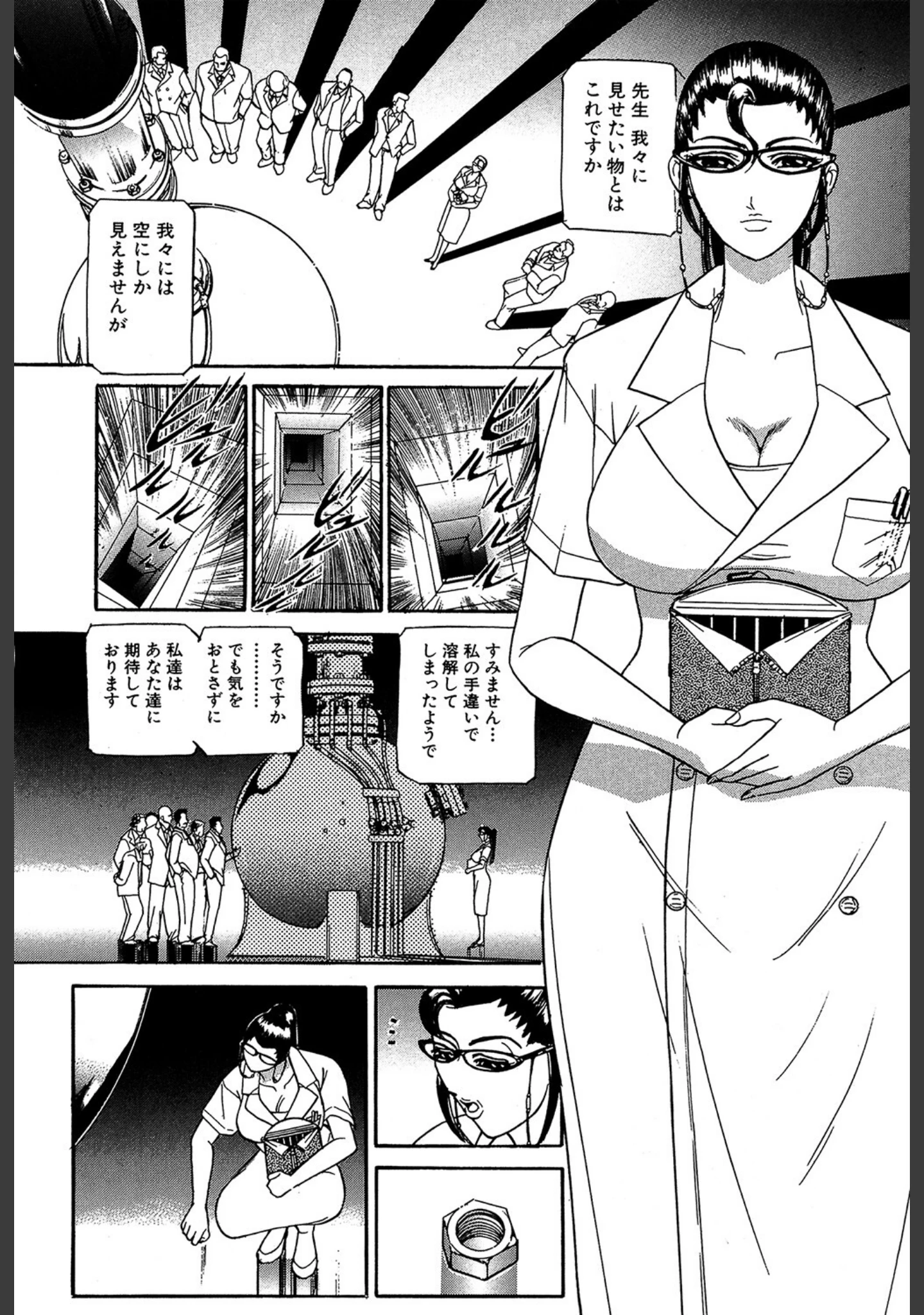 「贄」（たねいち） 試し読み 3ページ目