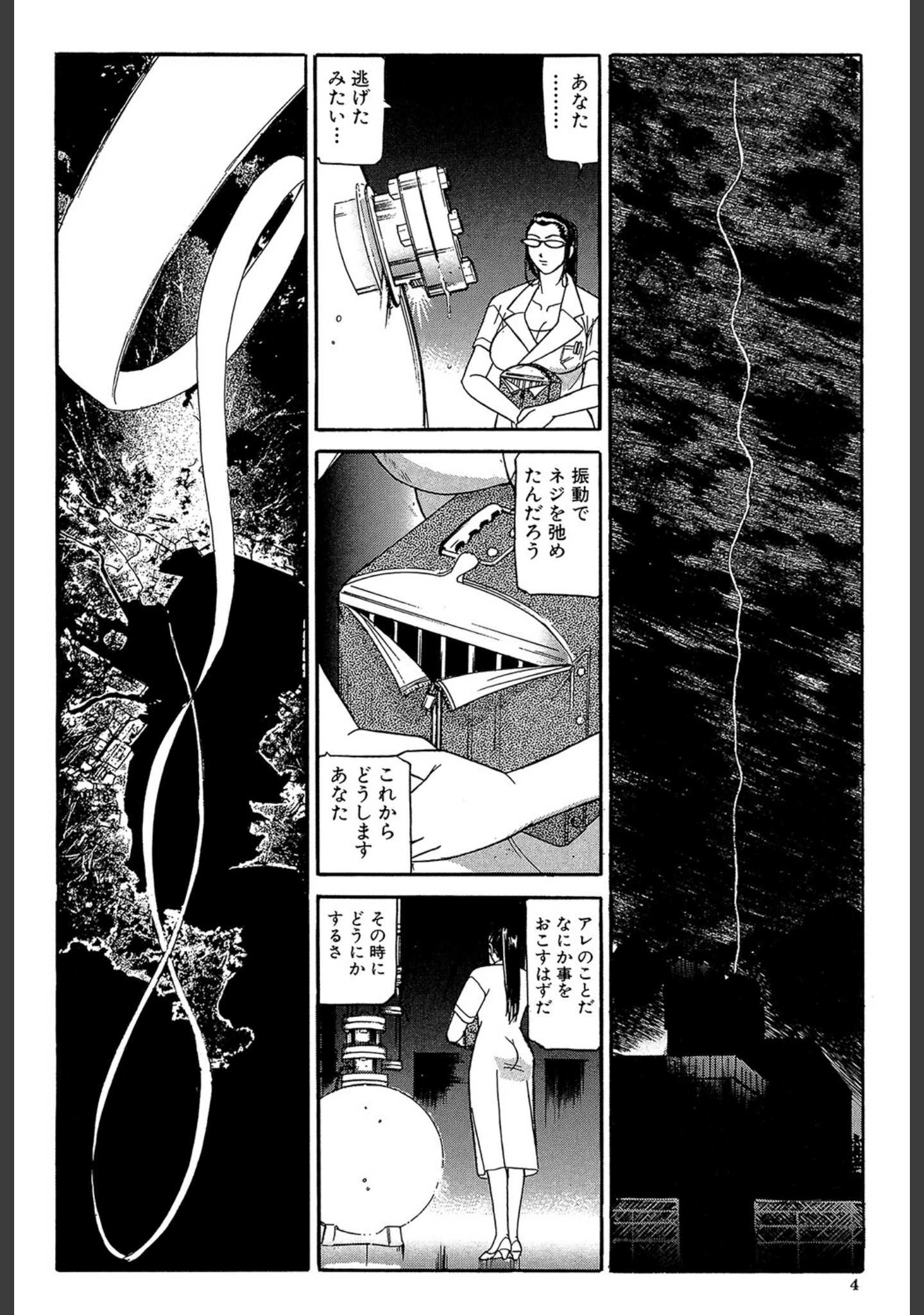 「贄」（たねいち） 試し読み 4ページ目