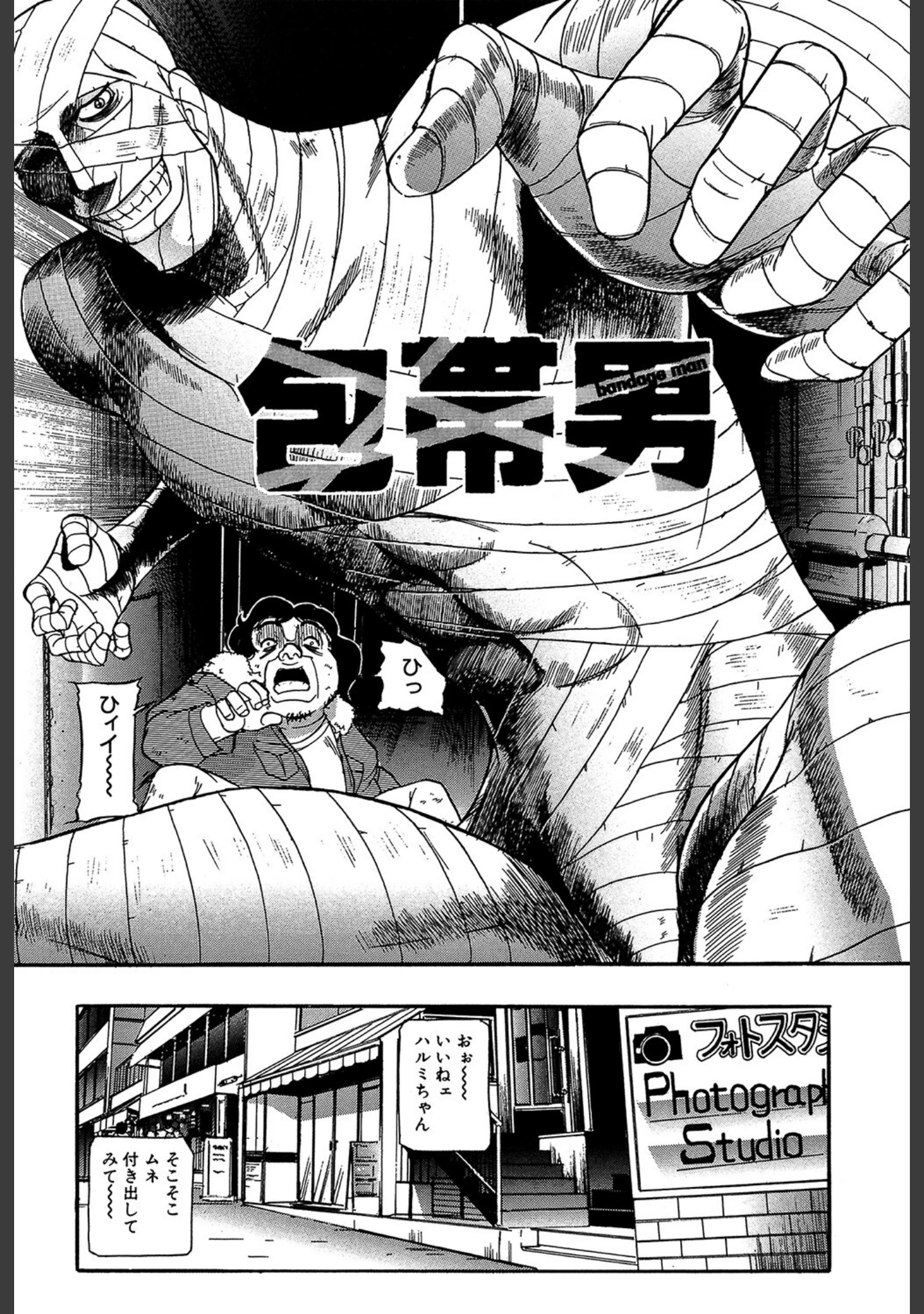 「贄」（たねいち） 試し読み 6ページ目