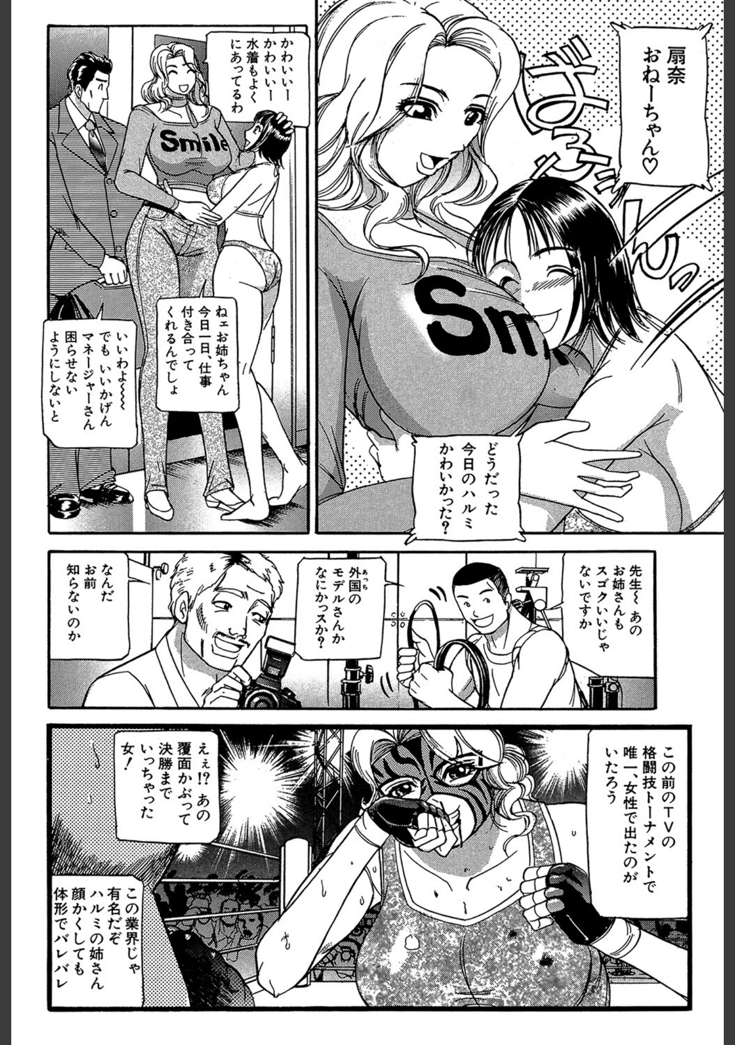 「贄」（たねいち） 試し読み 8ページ目