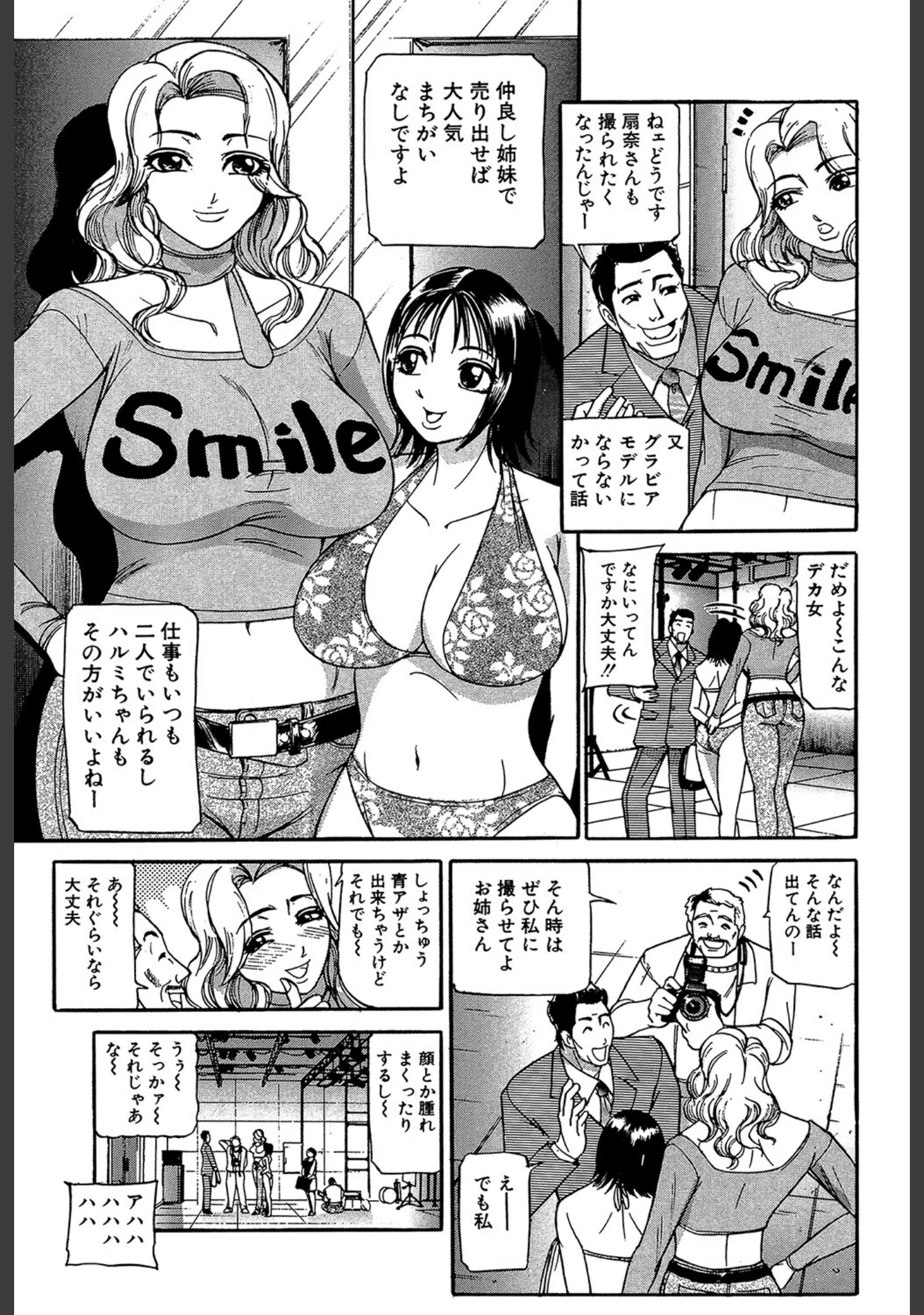 「贄」（たねいち） 試し読み 9ページ目