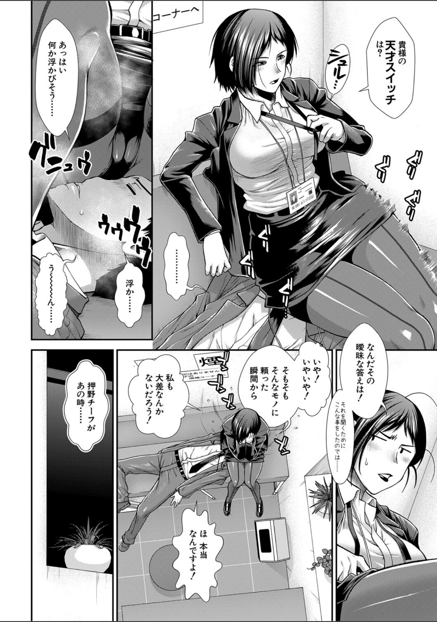 「ケツハラ」（有賀冬） 試し読み 10ページ目