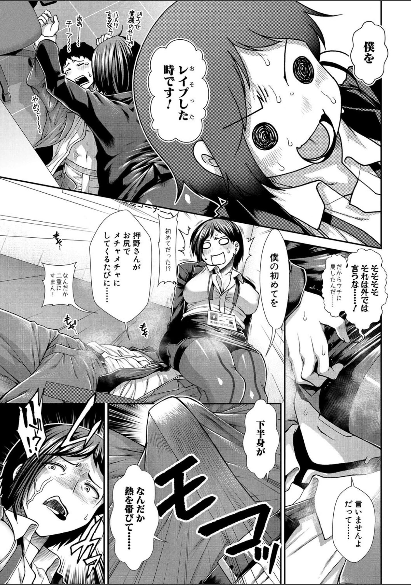 「ケツハラ」（有賀冬） 試し読み 11ページ目