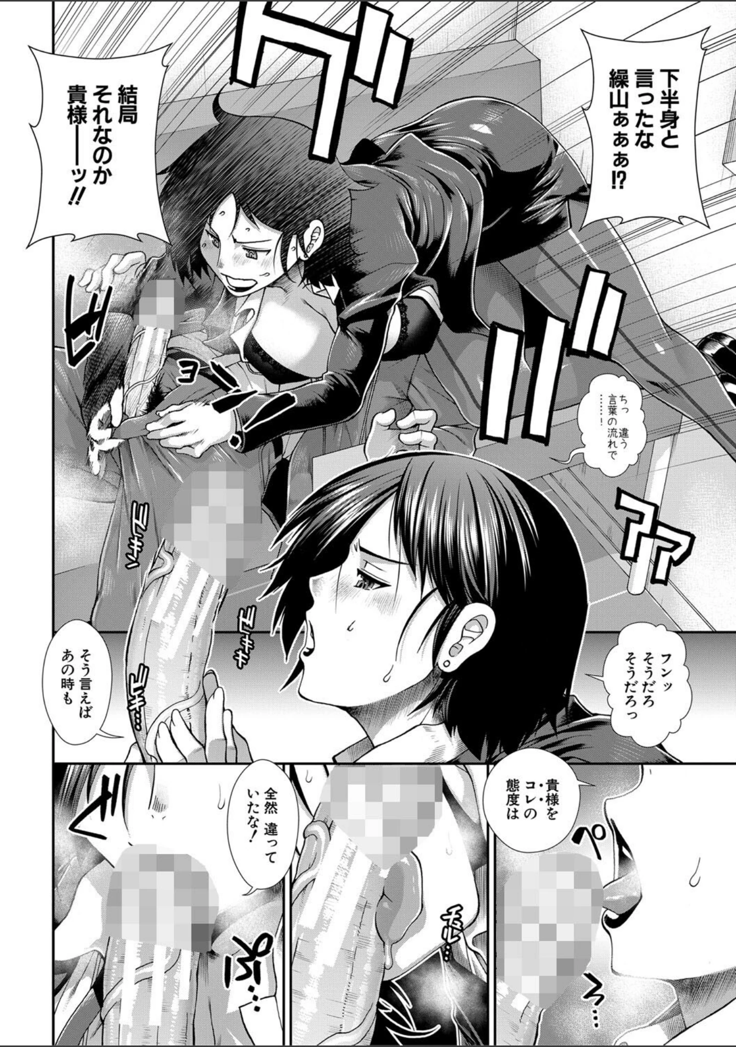 「ケツハラ」（有賀冬） 試し読み 12ページ目