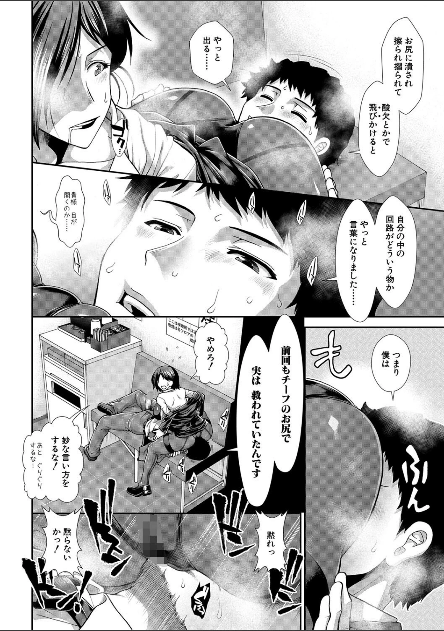 「ケツハラ」（有賀冬） 試し読み 18ページ目
