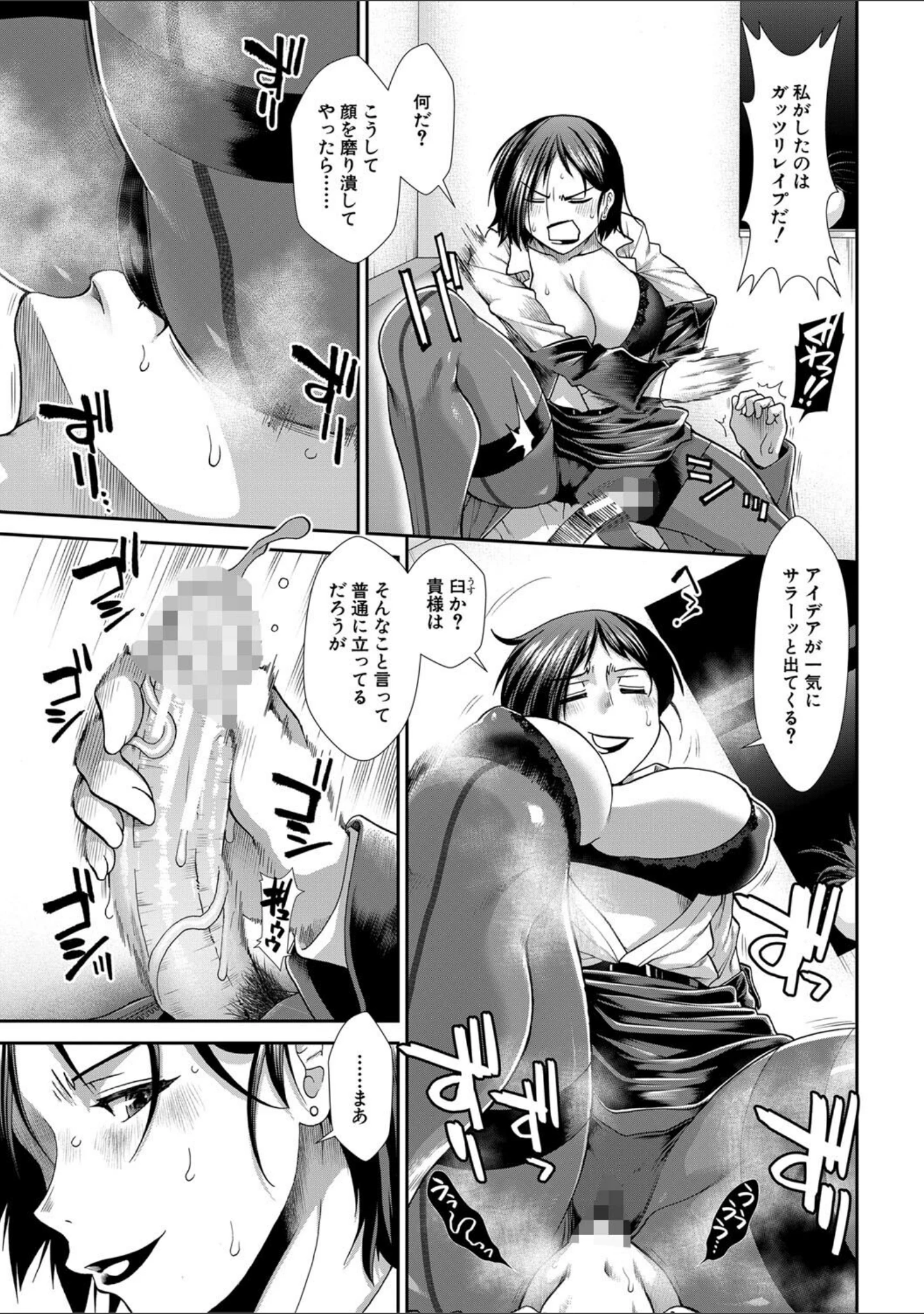 「ケツハラ」（有賀冬） 試し読み 19ページ目