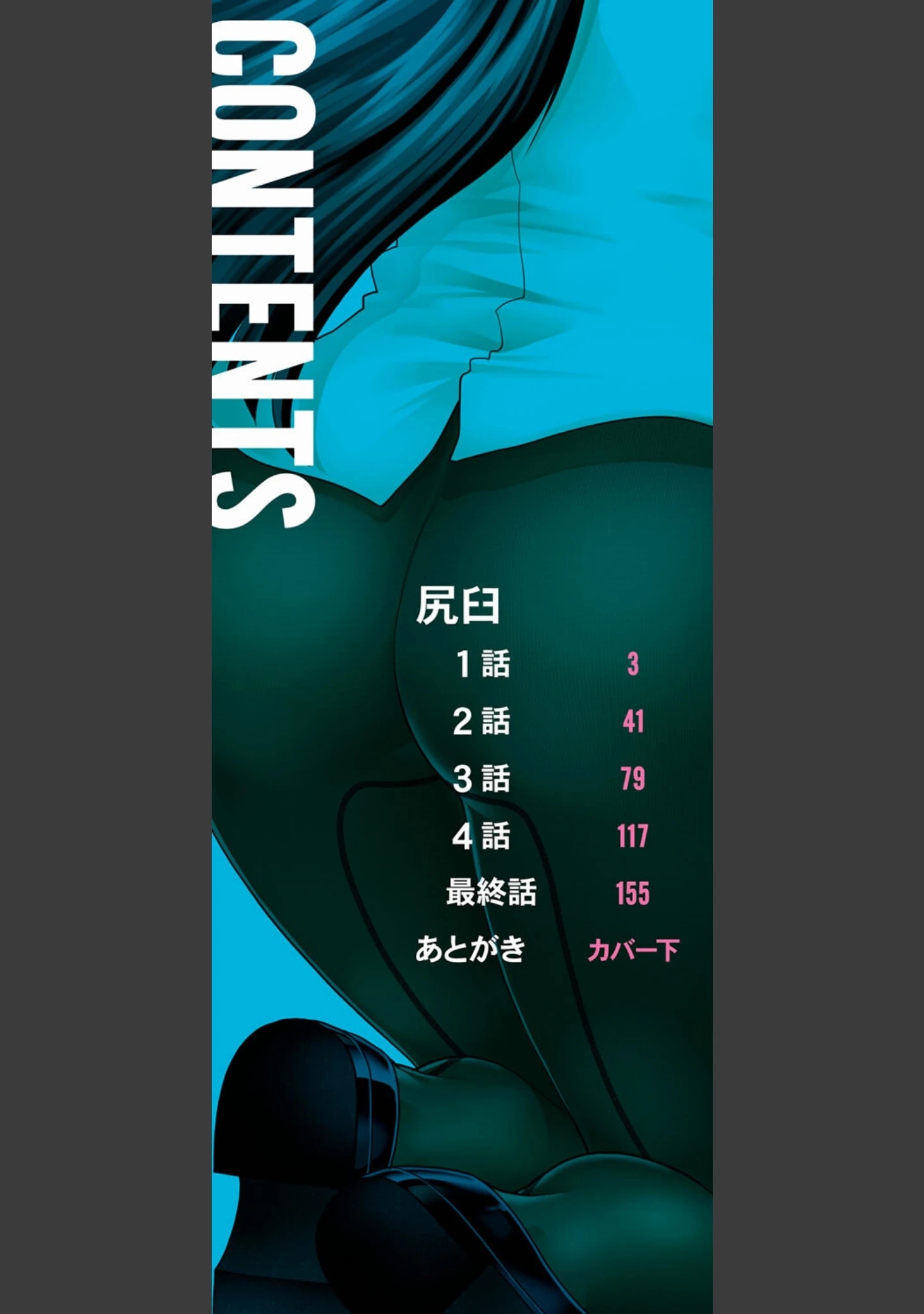 「ケツハラ」（有賀冬） 試し読み 2ページ目