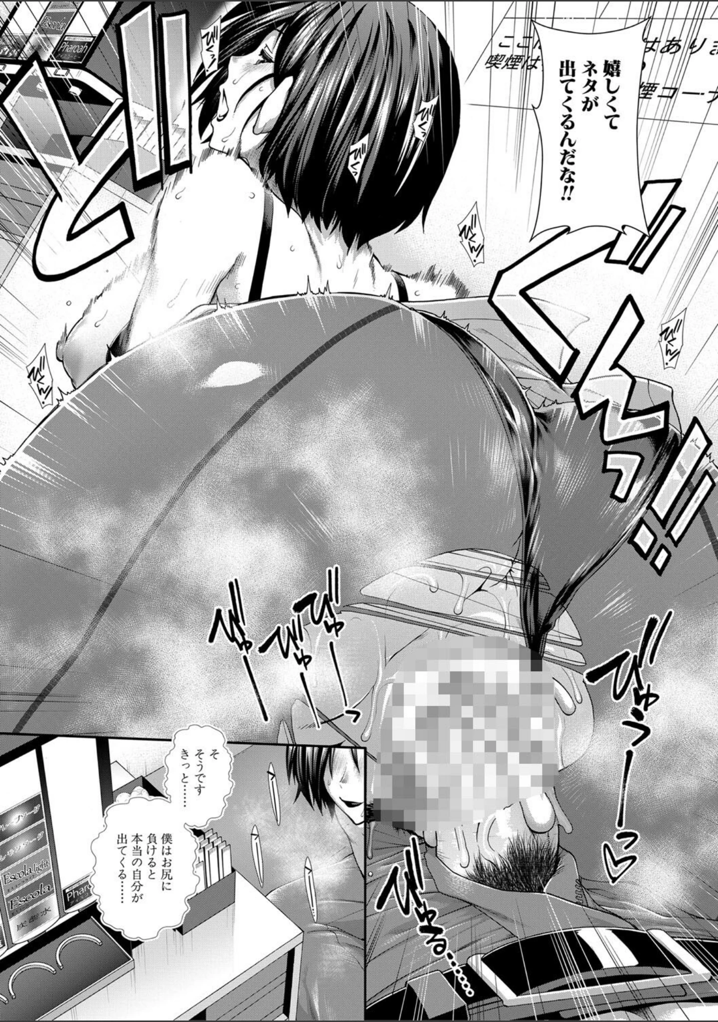「ケツハラ」（有賀冬） 試し読み 29ページ目