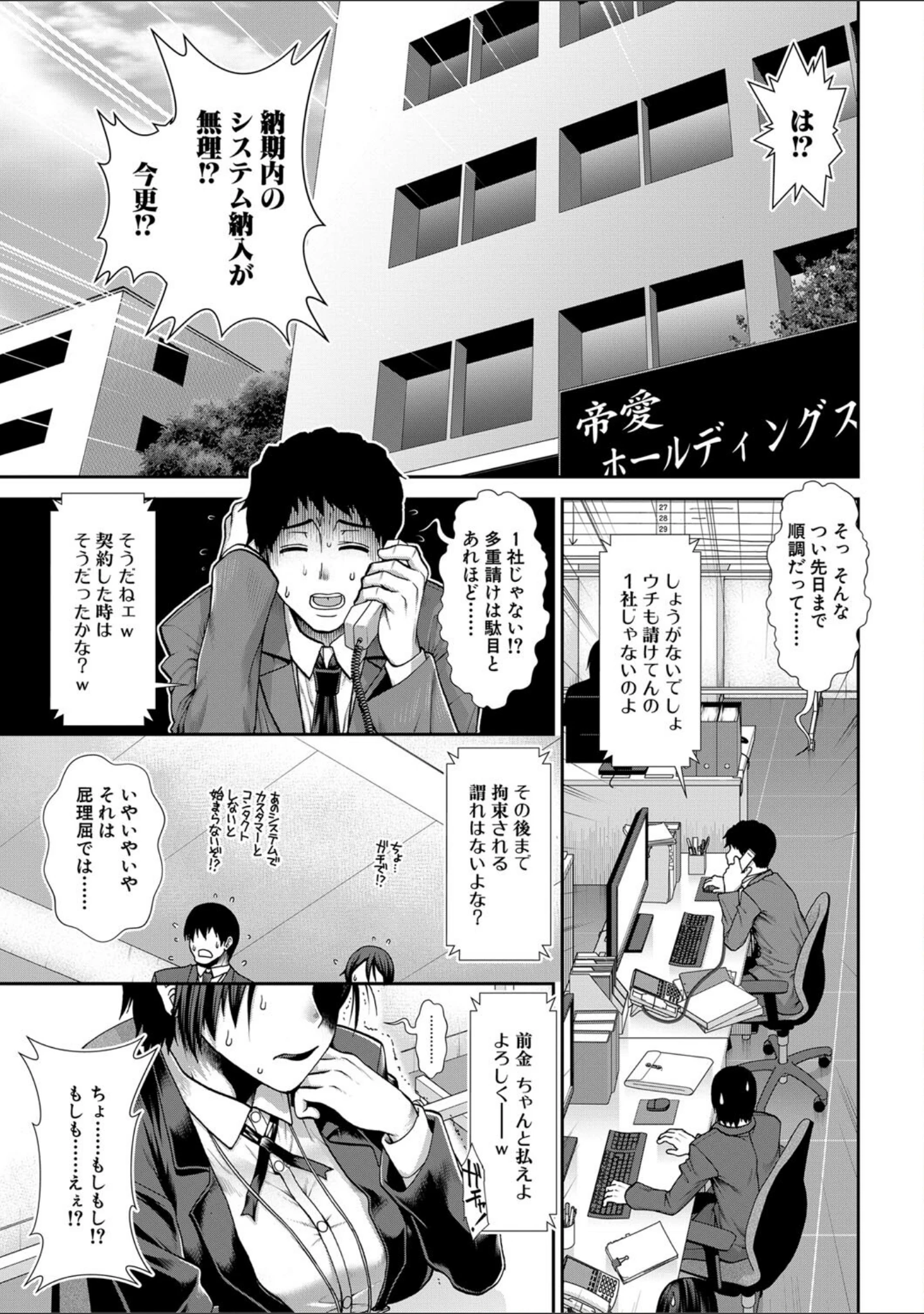 「ケツハラ」（有賀冬） 試し読み 3ページ目