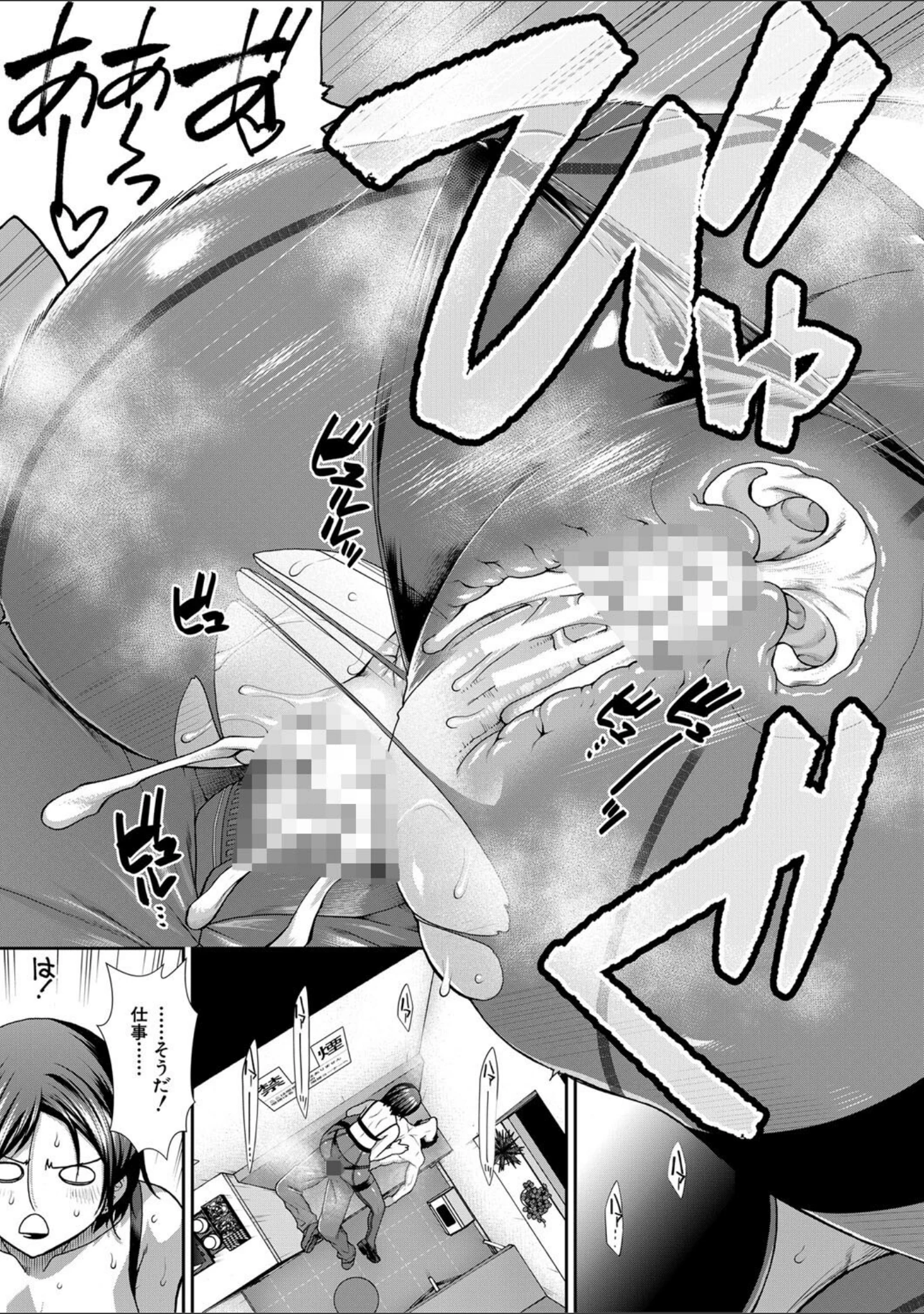 「ケツハラ」（有賀冬） 試し読み 37ページ目
