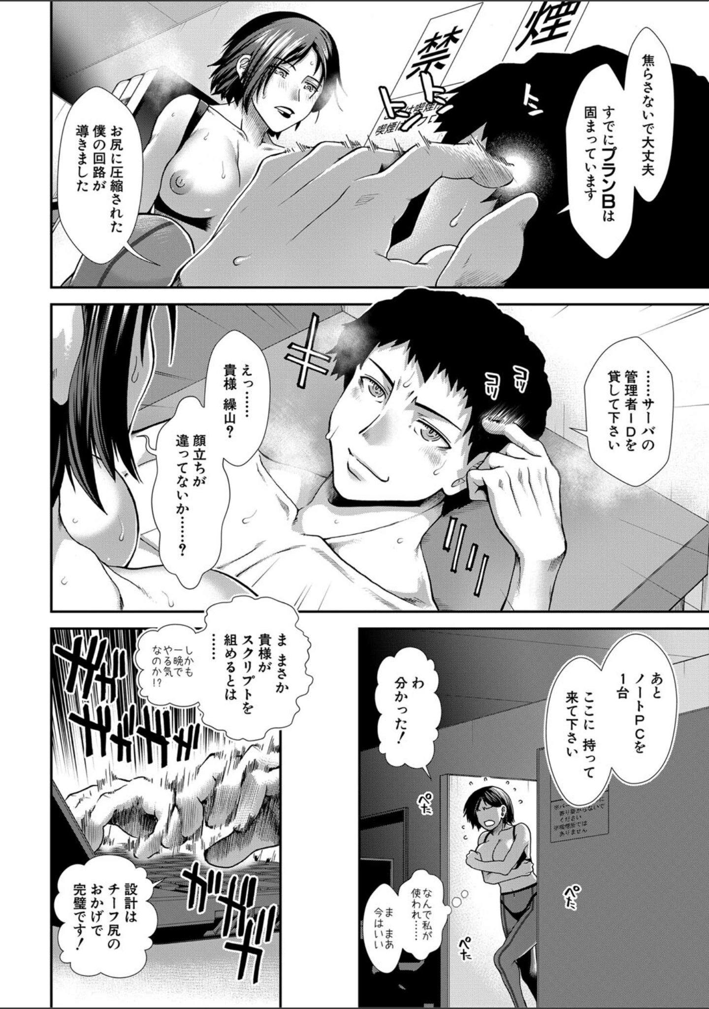 「ケツハラ」（有賀冬） 試し読み 38ページ目