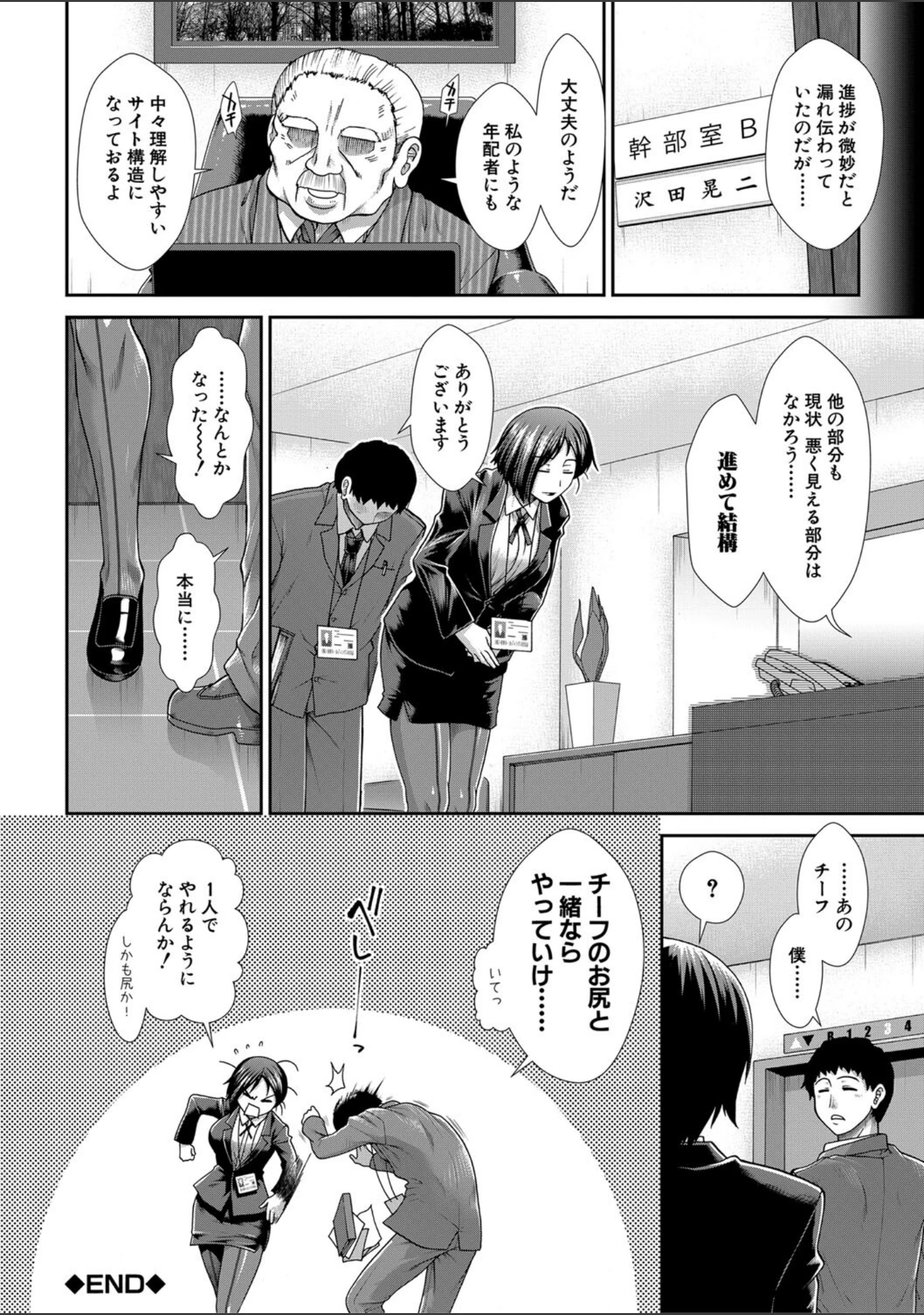「ケツハラ」（有賀冬） 試し読み 40ページ目