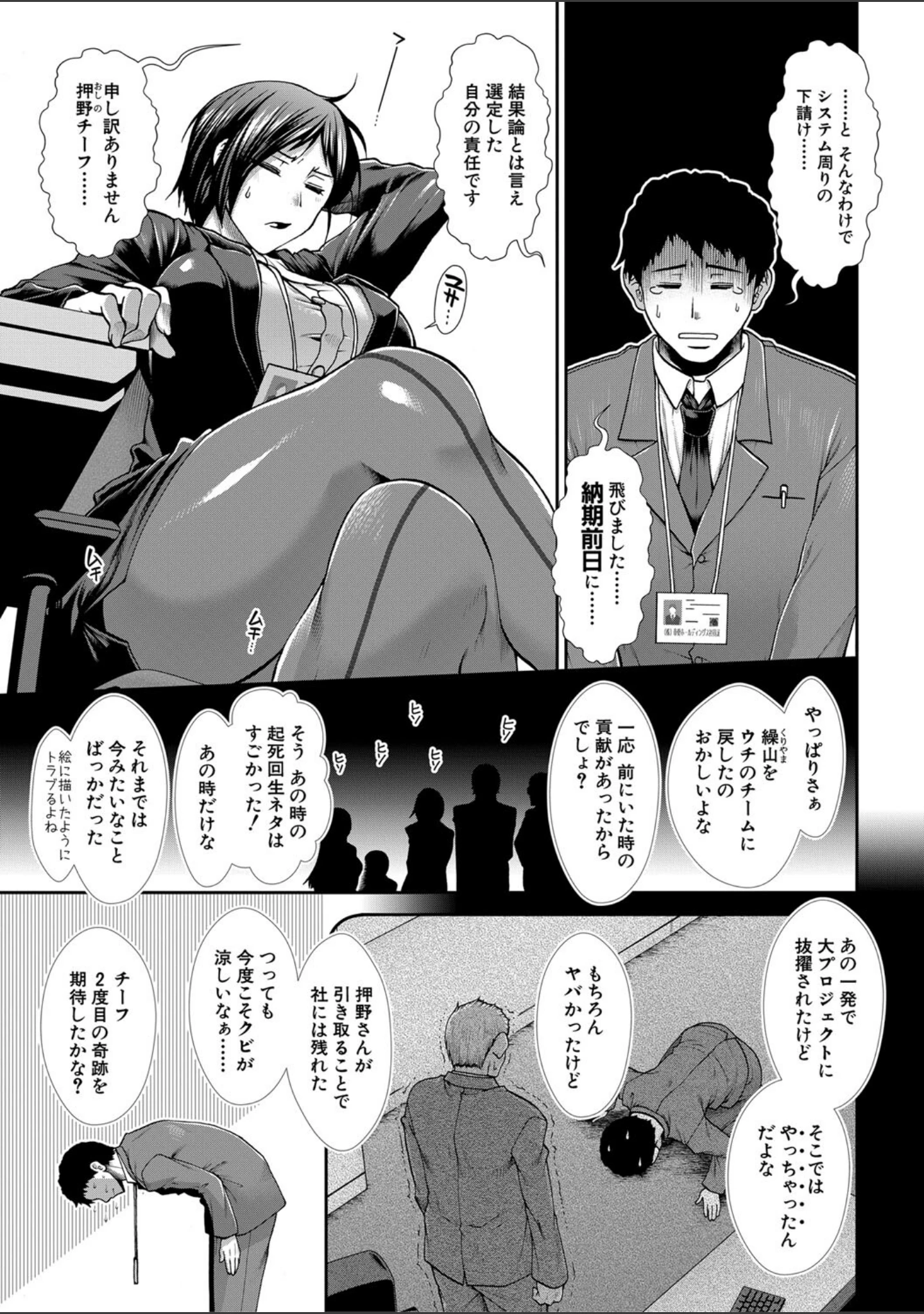 「ケツハラ」（有賀冬） 試し読み 5ページ目