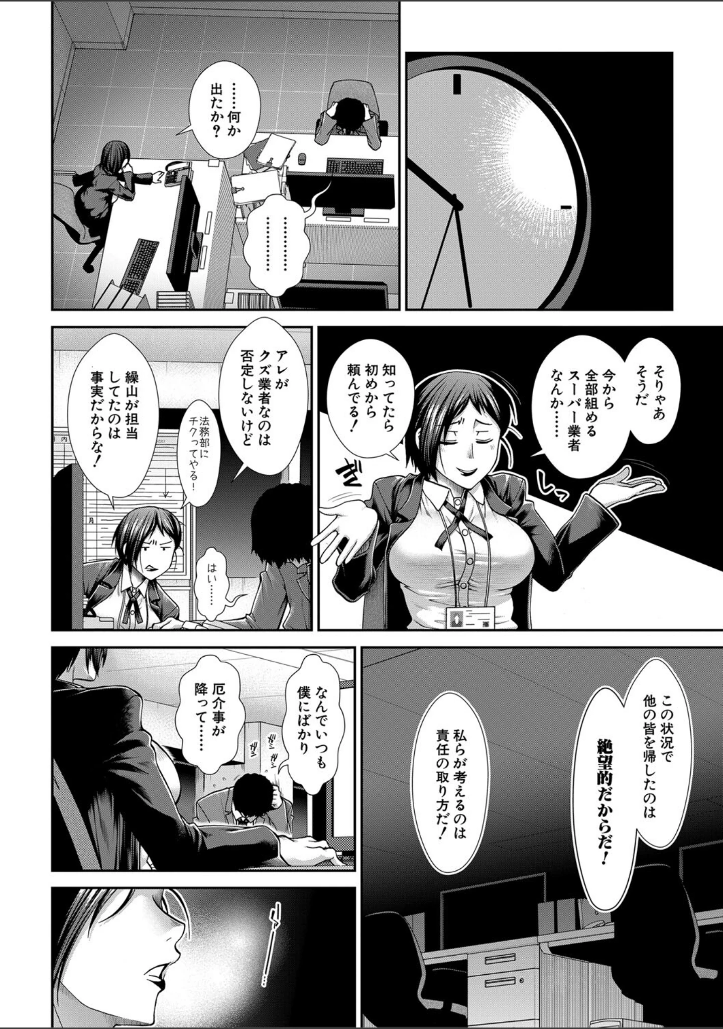 「ケツハラ」（有賀冬） 試し読み 6ページ目